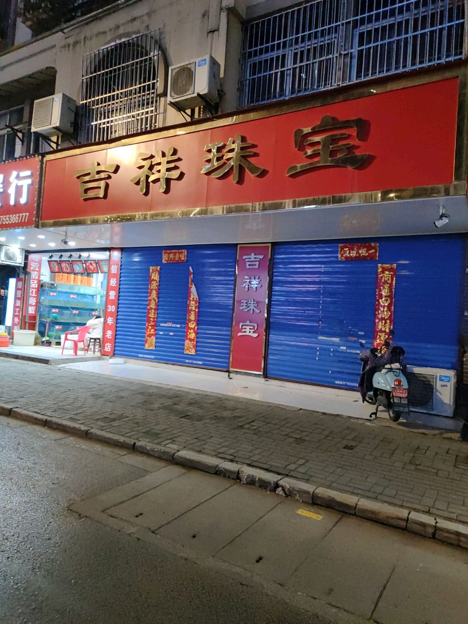 集香珠宝(长江中路店)