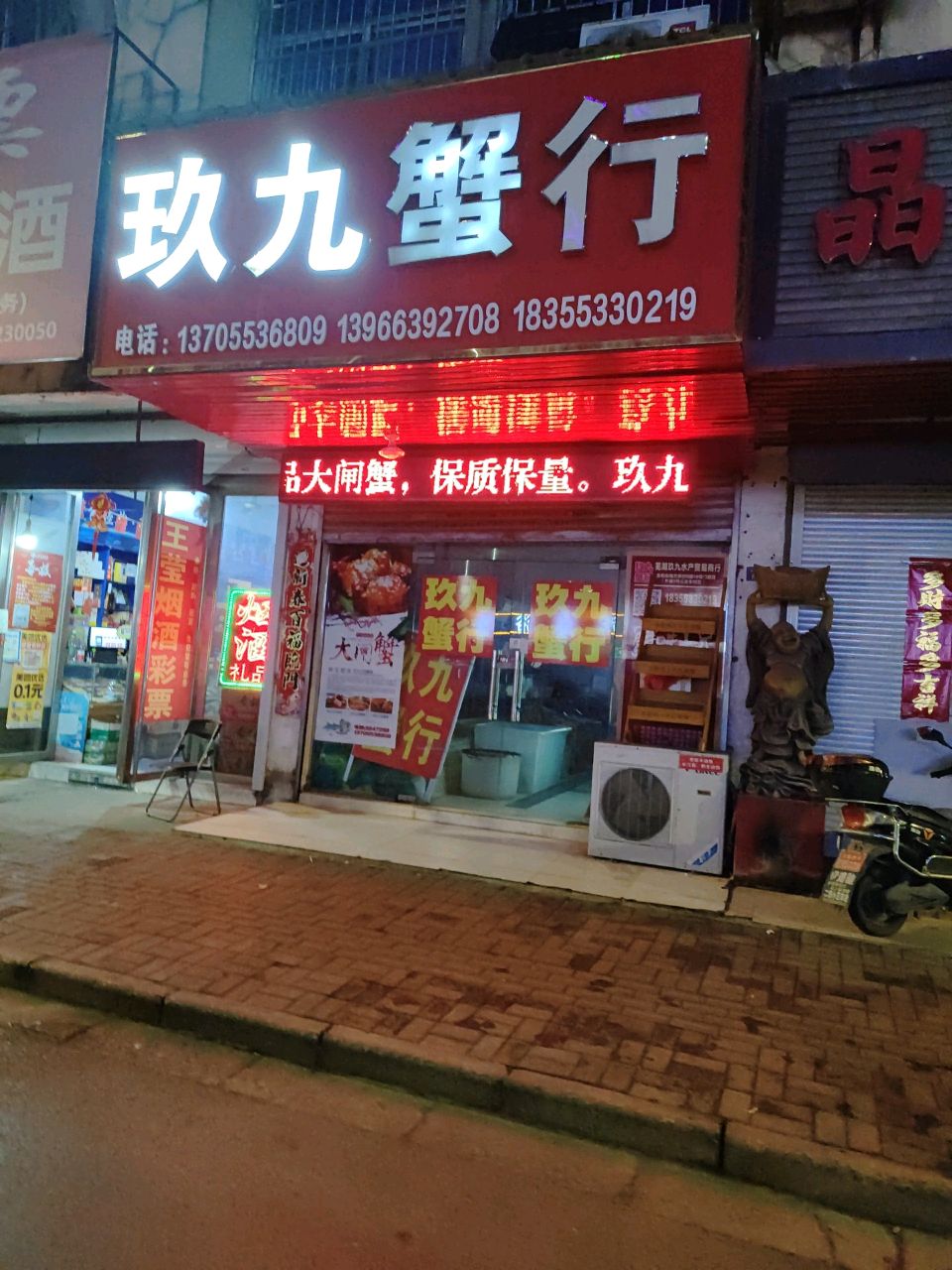 玖九蟹行(吉和街店)