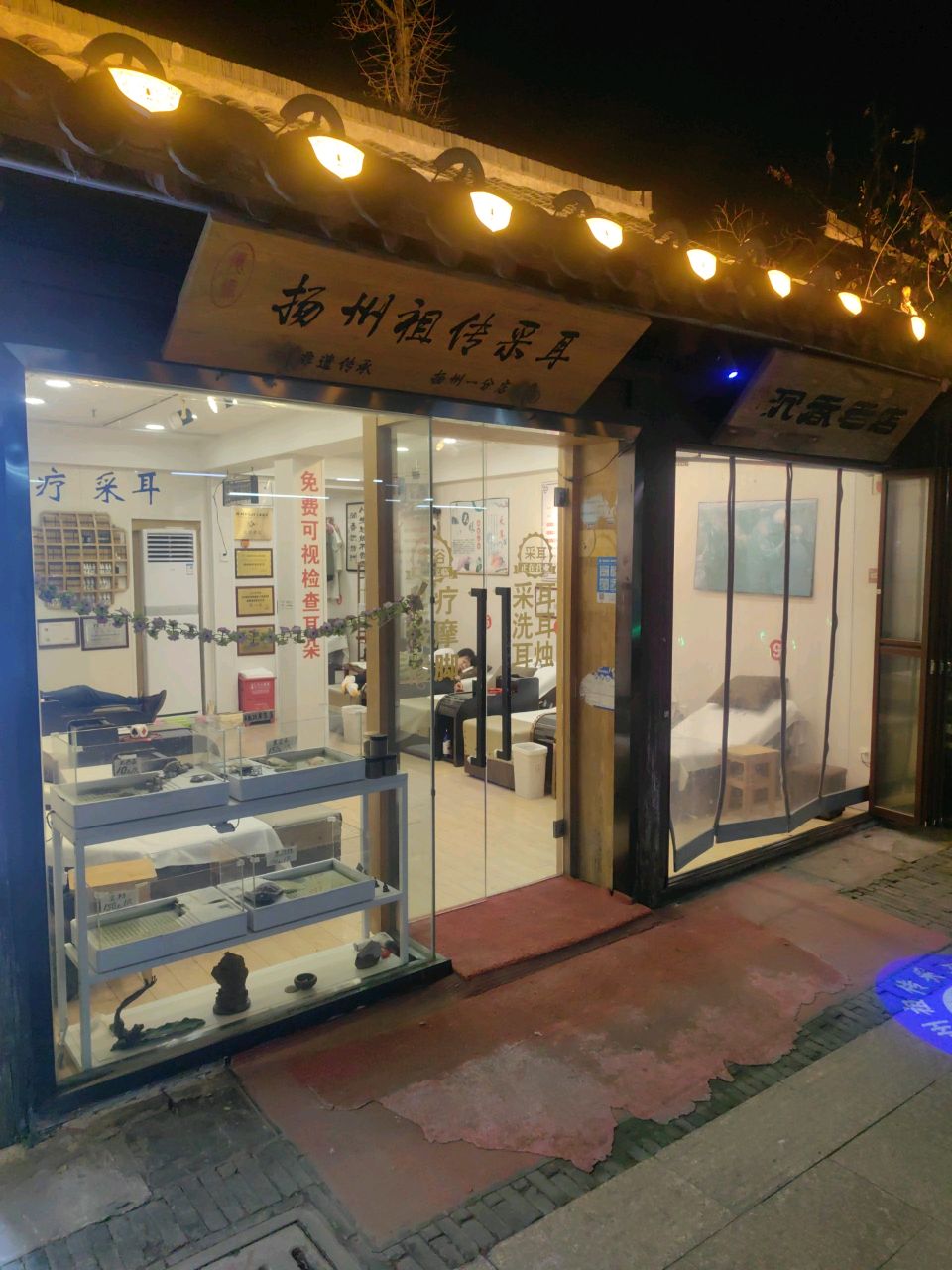 德缘扬州祖传采耳