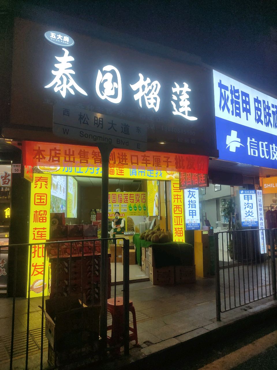 泰国榴莲