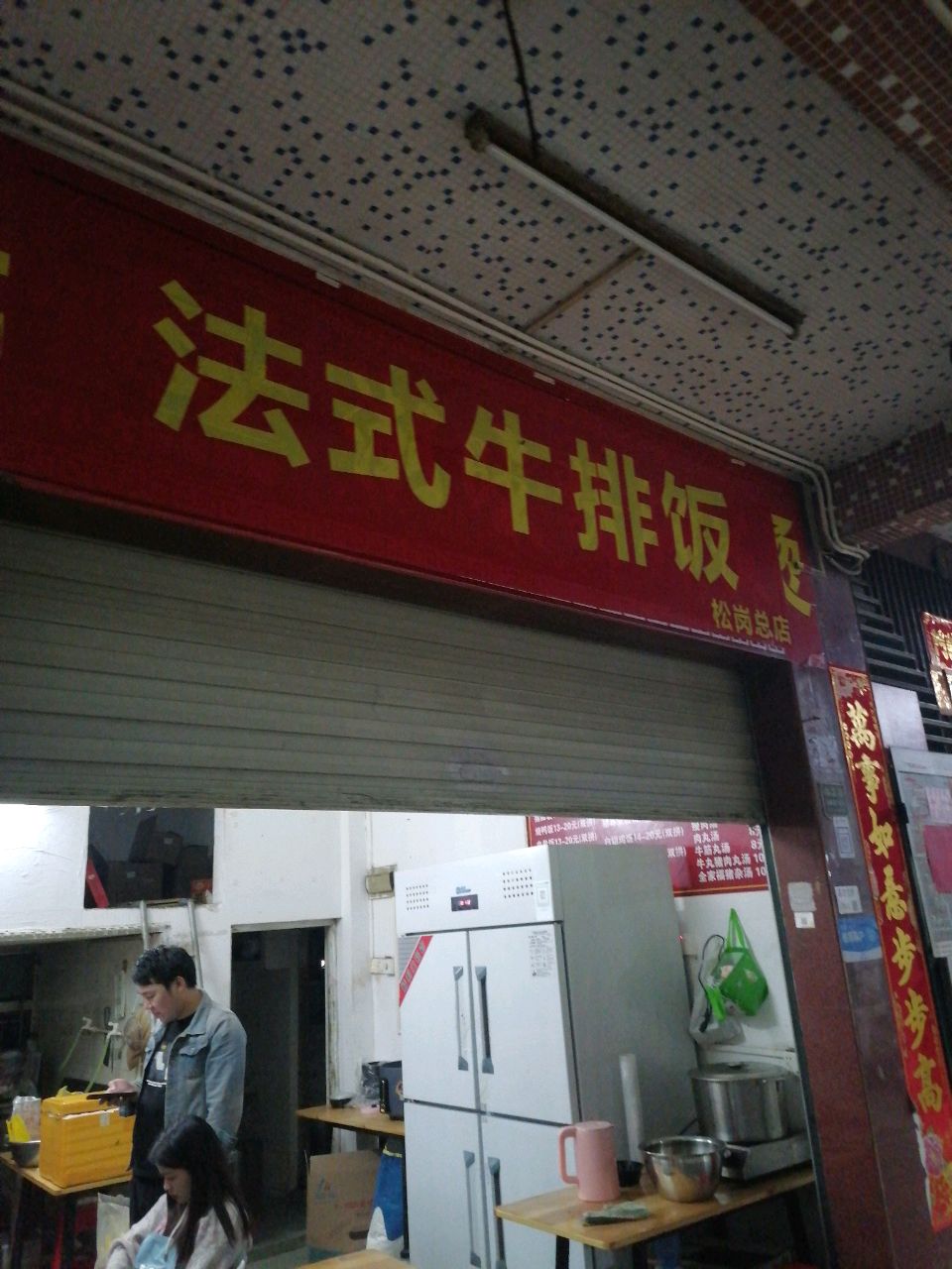 法式牛排饭