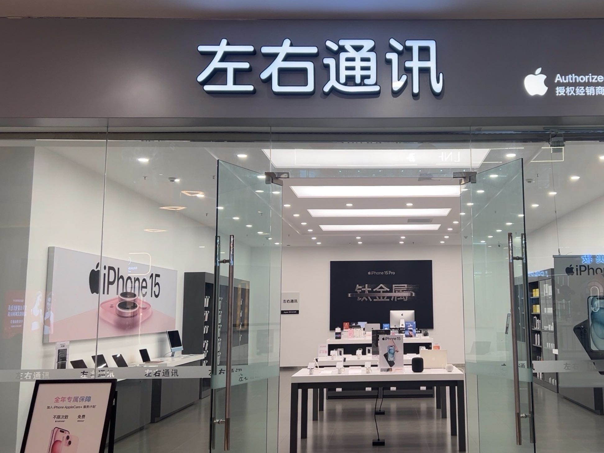 左右通讯(锦辉广场店)