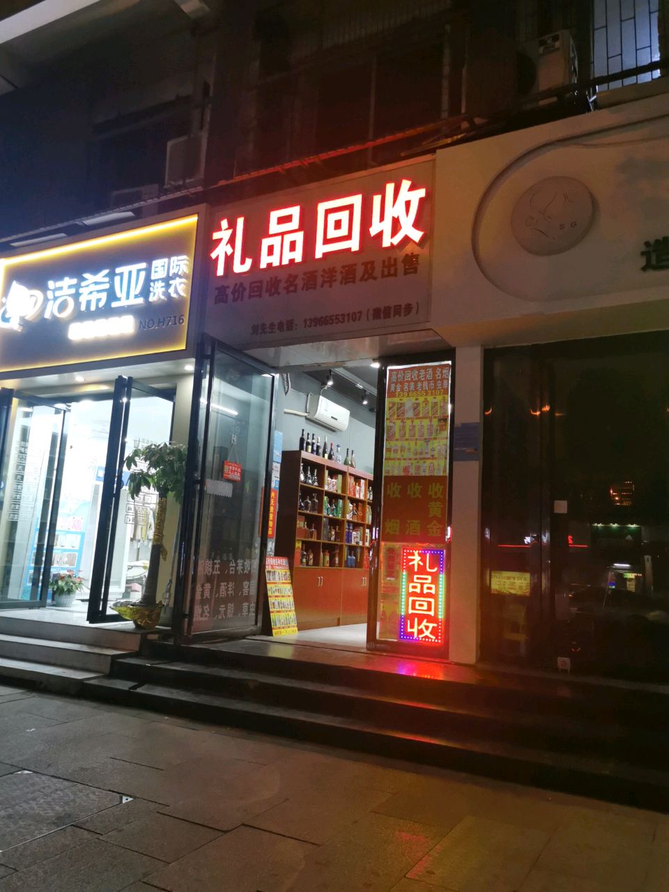 礼品回收