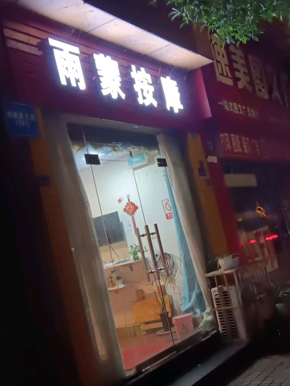 雨蒙按摩