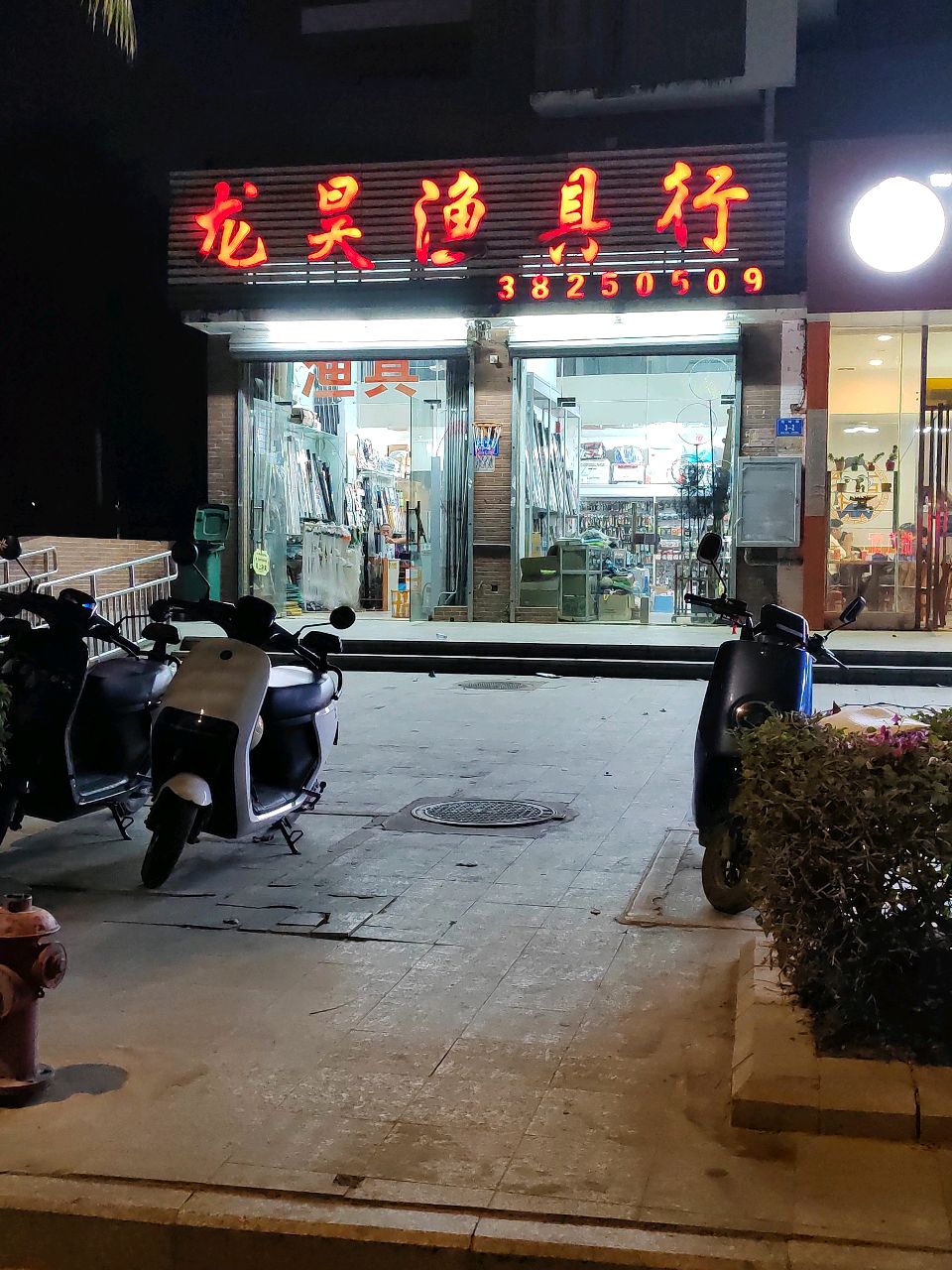 龙昊渔具行(凤凰路山水国际店)