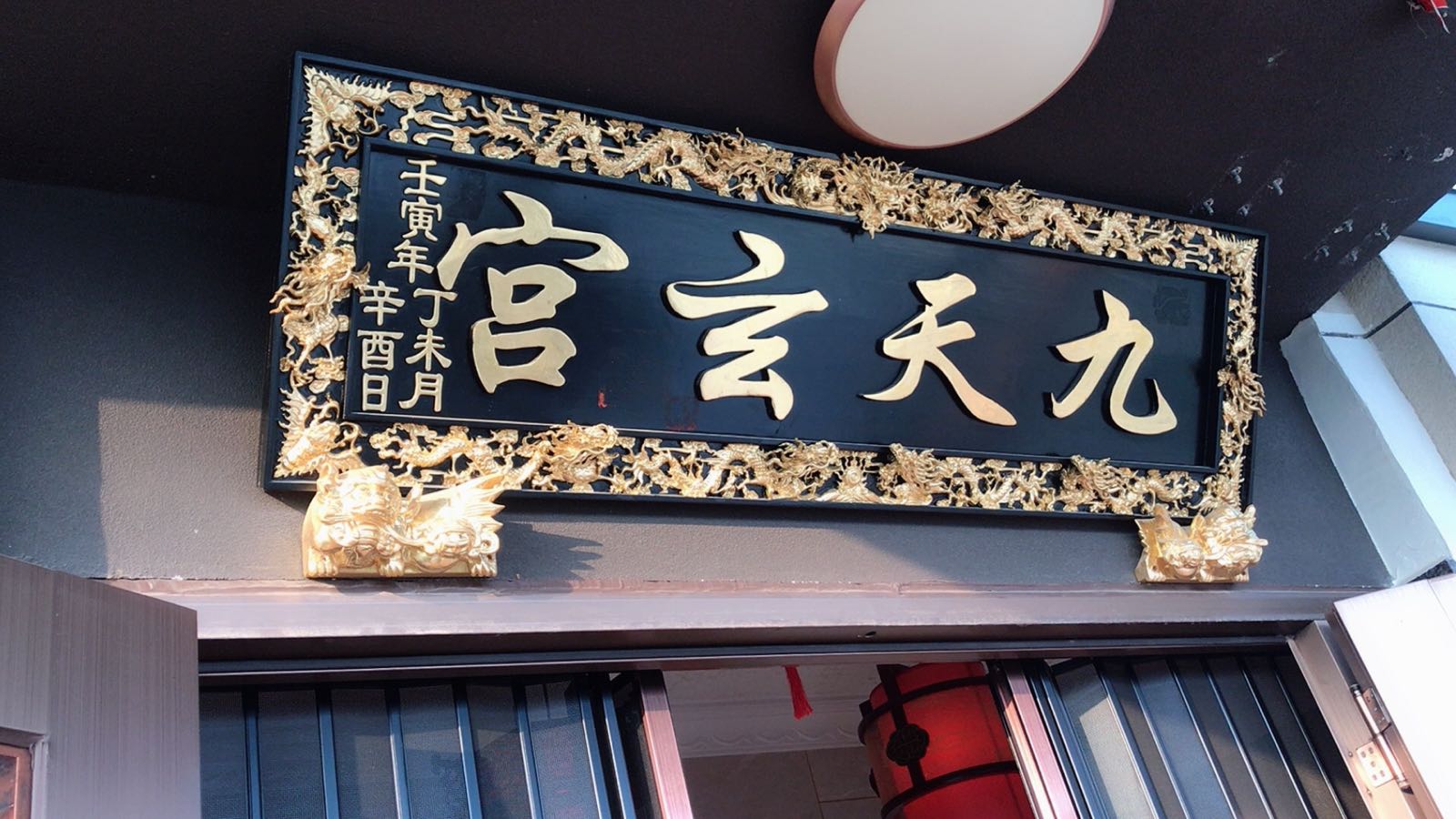 九天玄宫