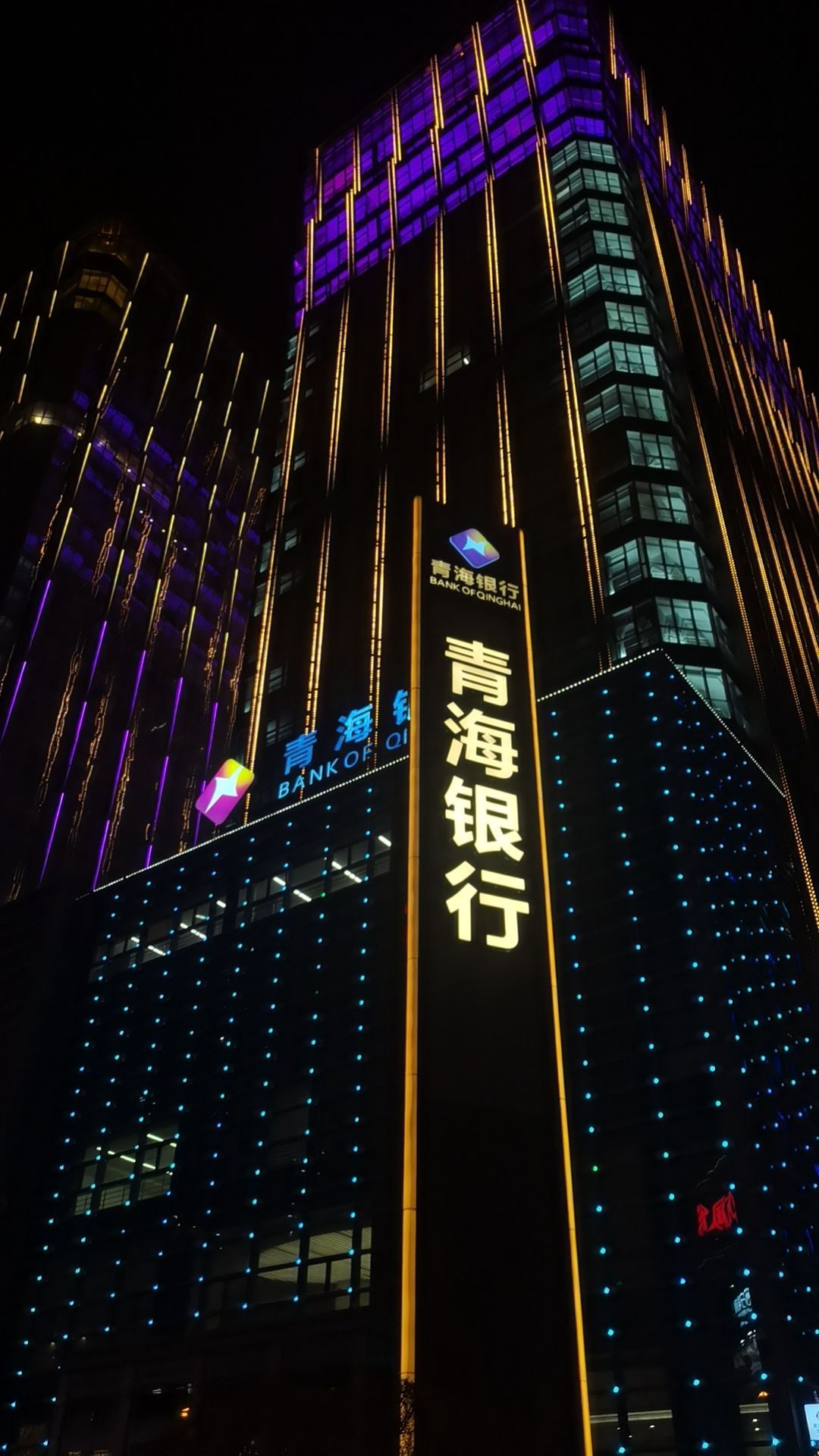 青海银行总行大楼