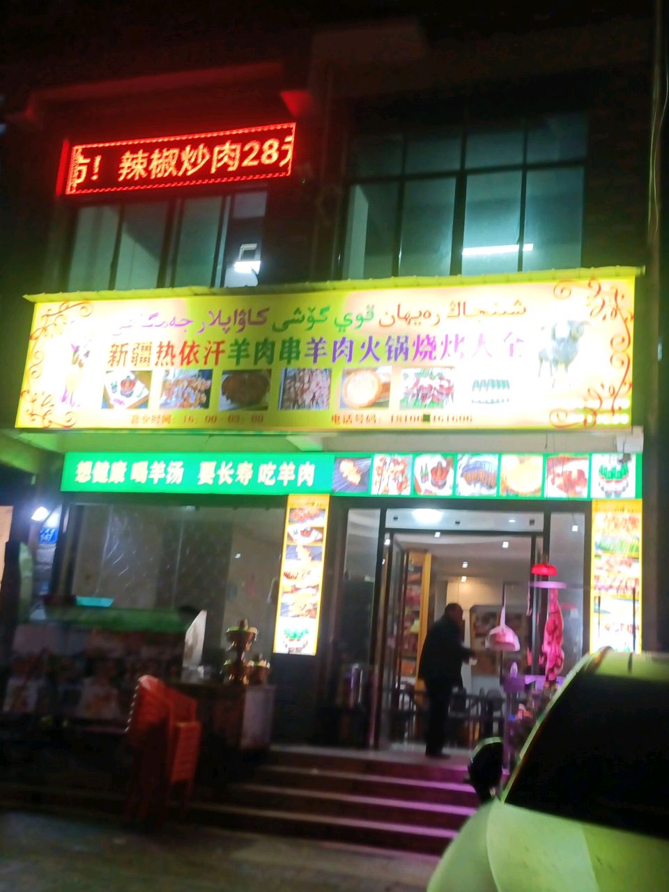 新疆热依汗羊肉串羊肉火锅烧烤大全(罗家小区店)