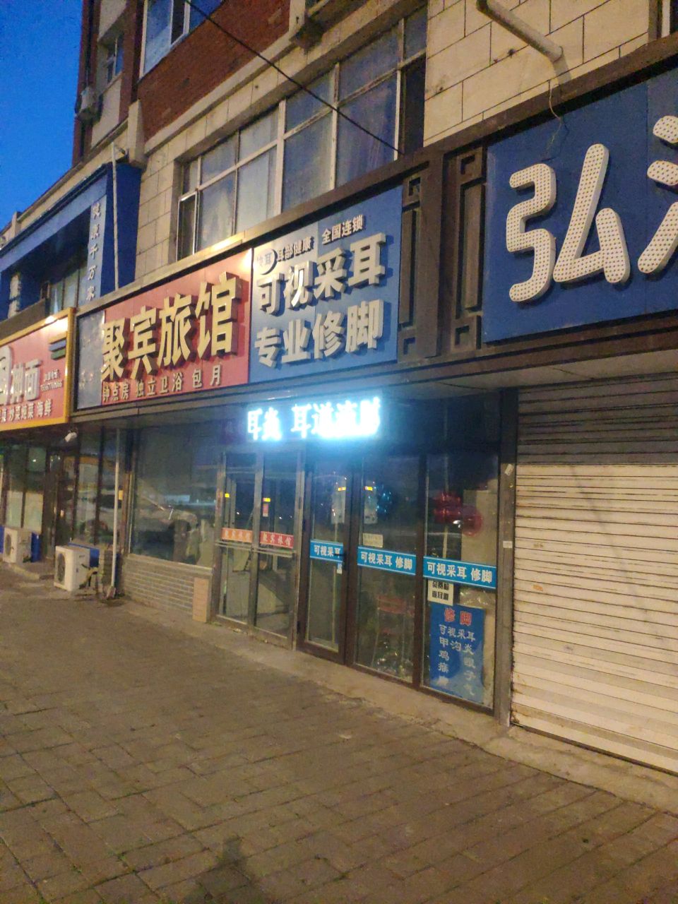 快耳可视采耳(专业修脚)