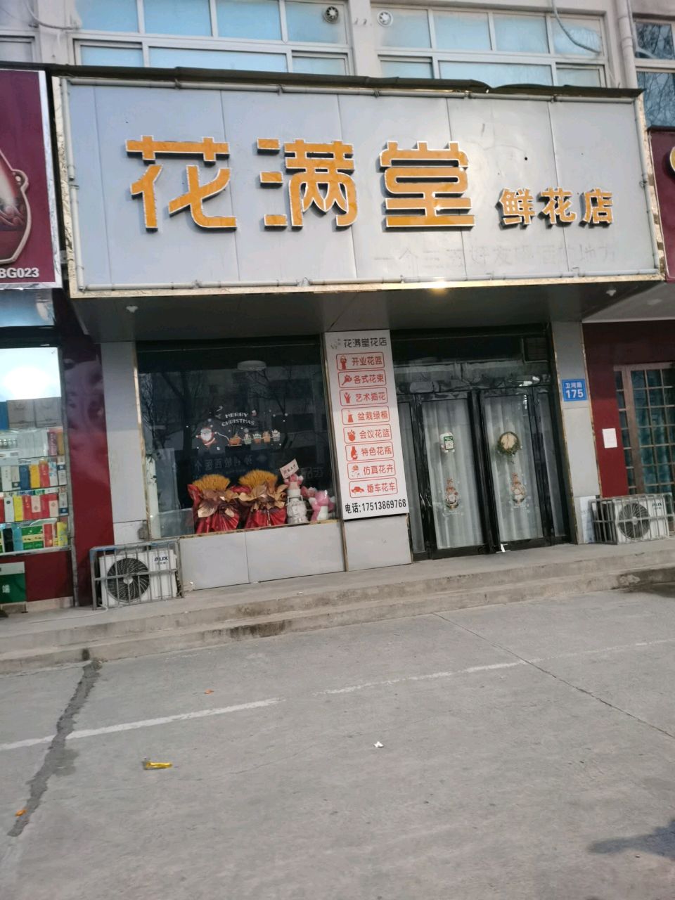 花满堂鲜花店(卫河路店)