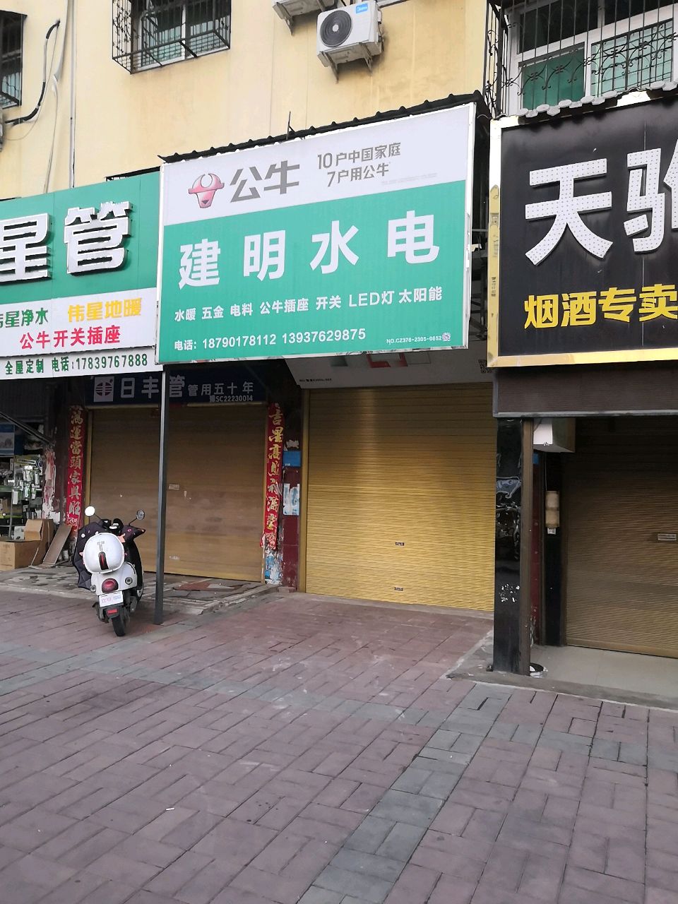 潢川县伟星管(春申路店)