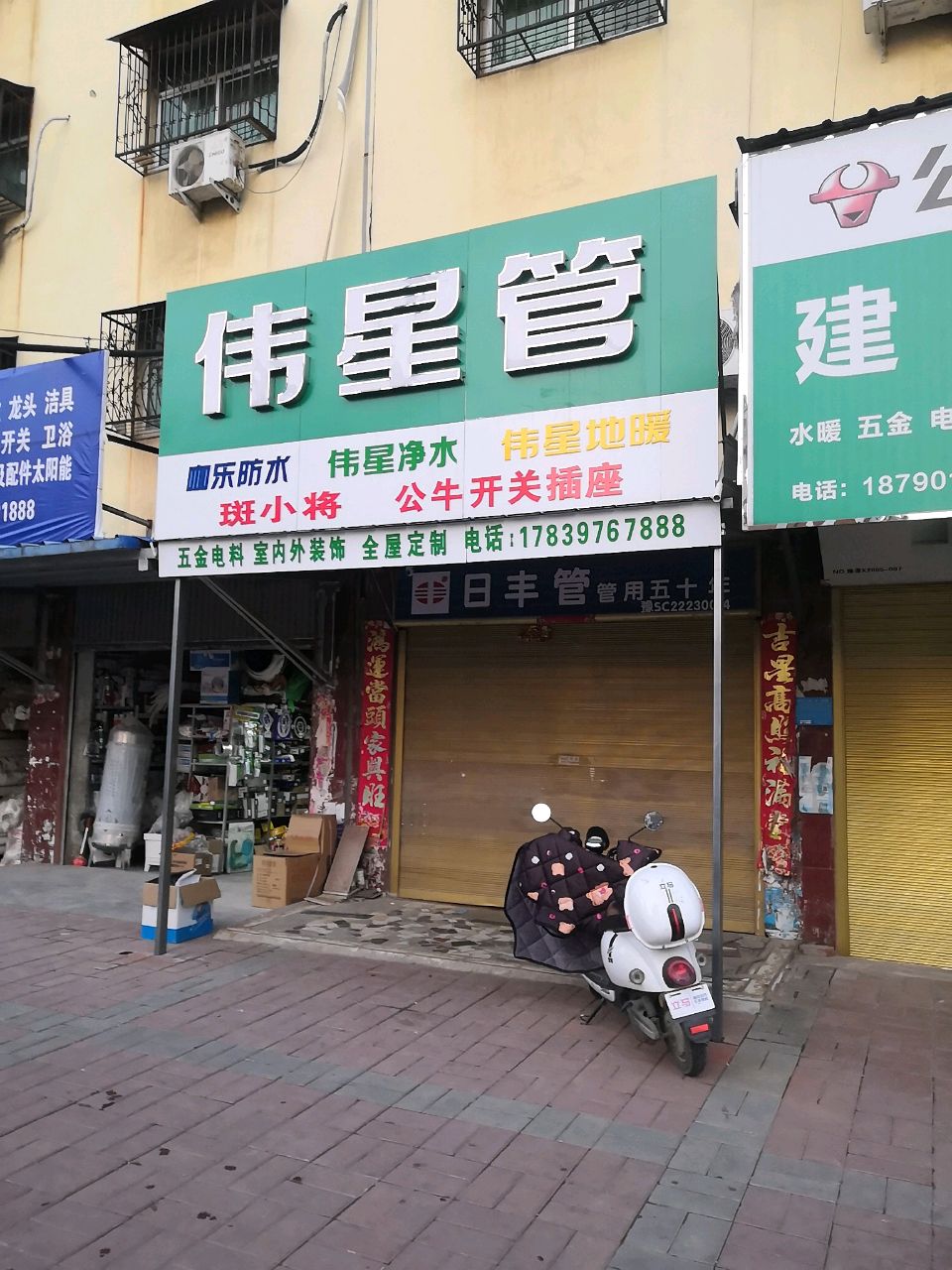 潢川县伟星管(春申路店)