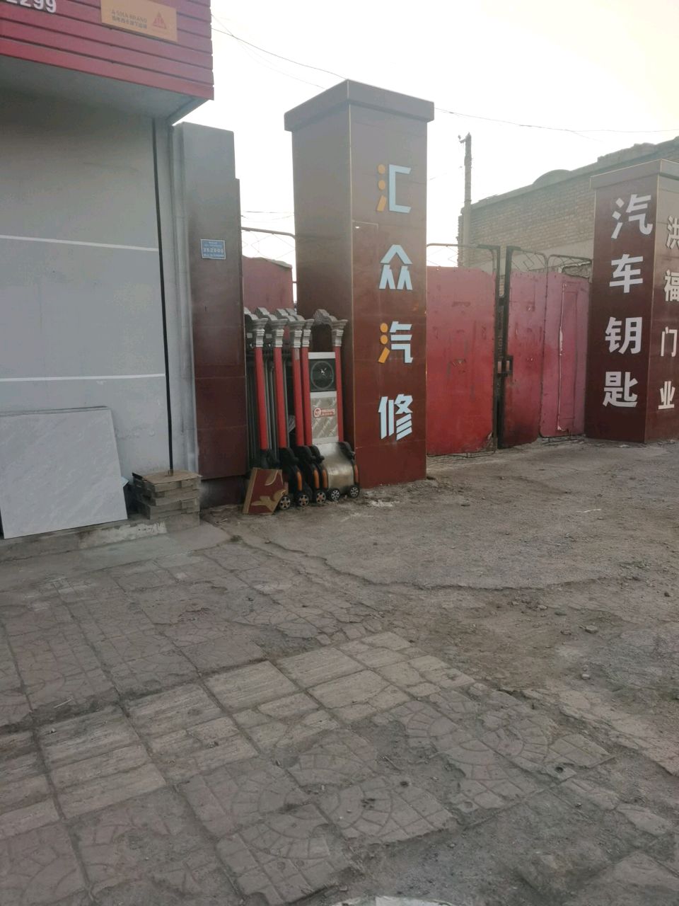 汇众汽修(郭村路店)