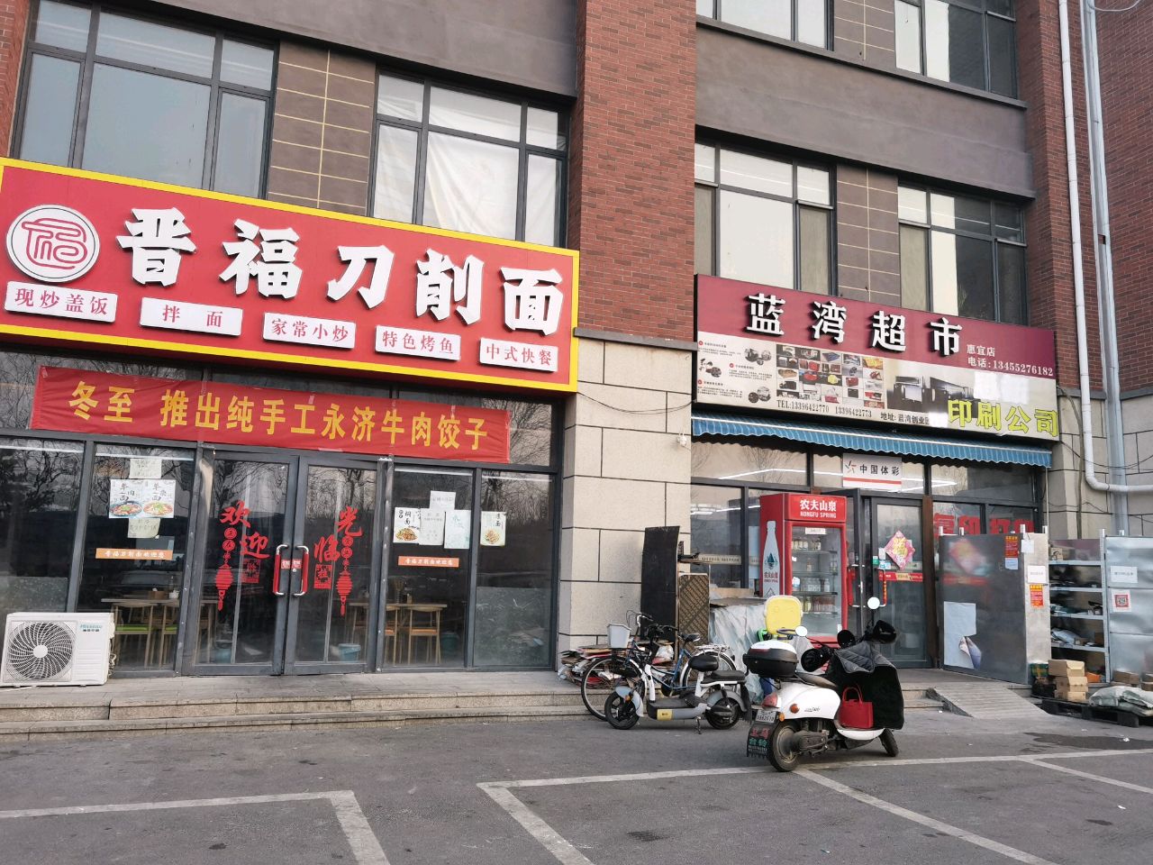 蓝湾超市