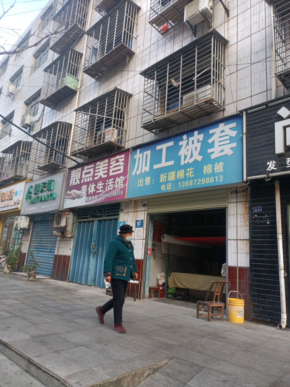 靓点美容美体生活馆(春华小区店)