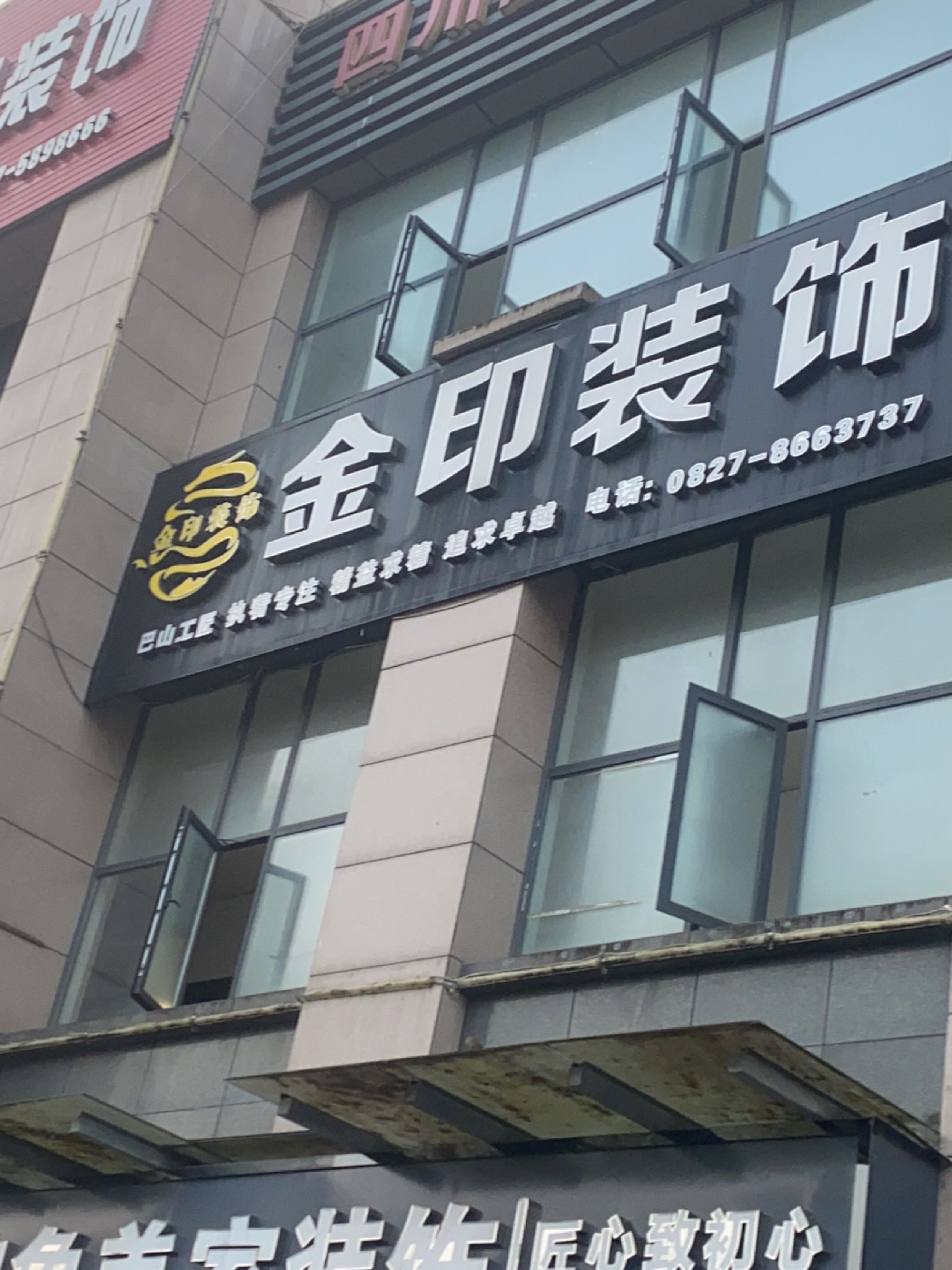 金印装饰