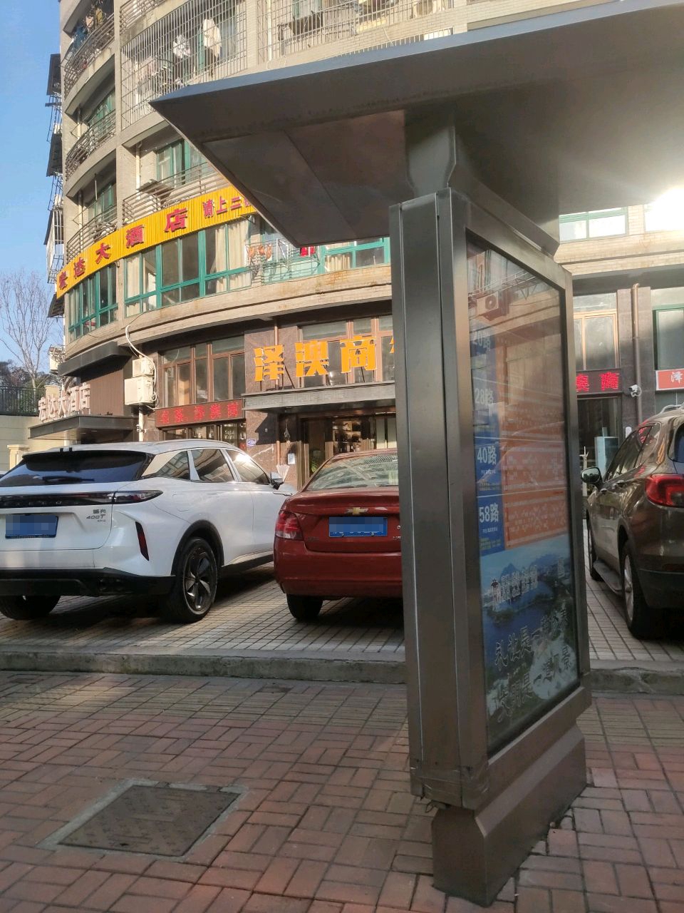 泽澳商行