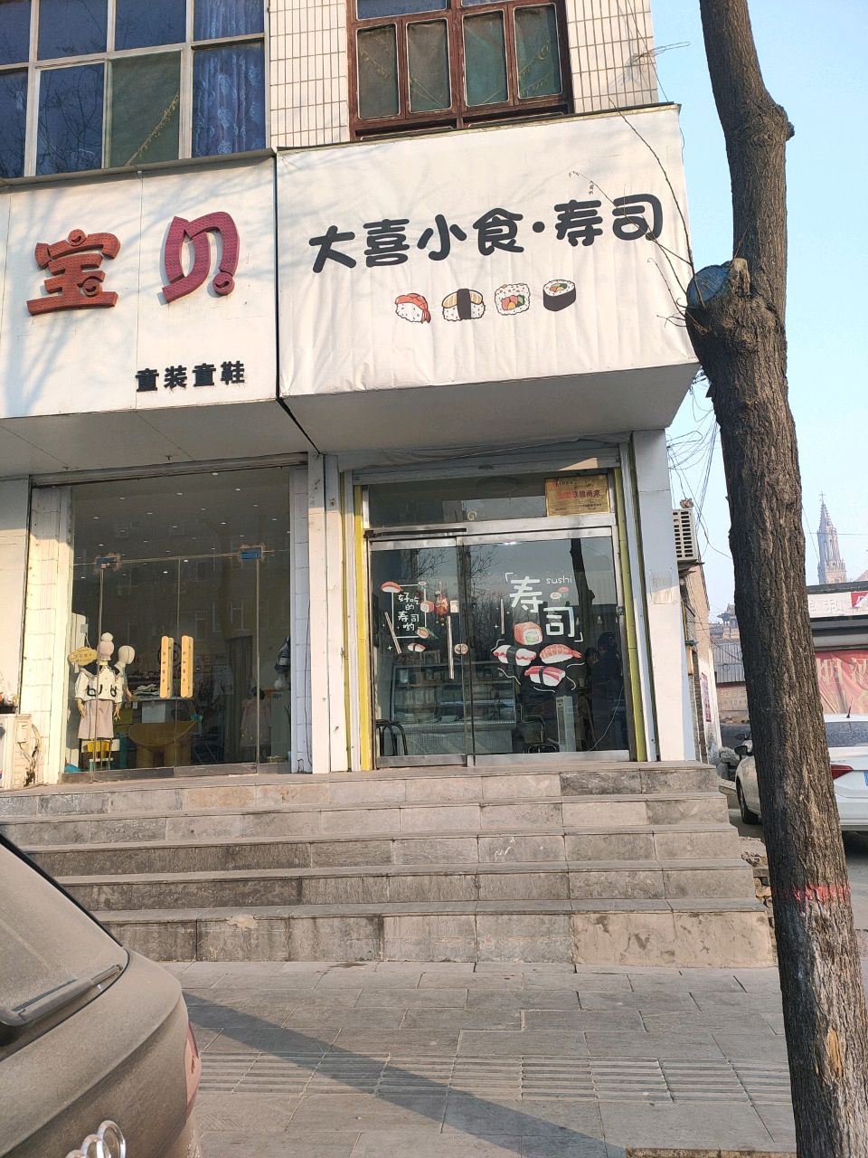 大喜小食·寿司