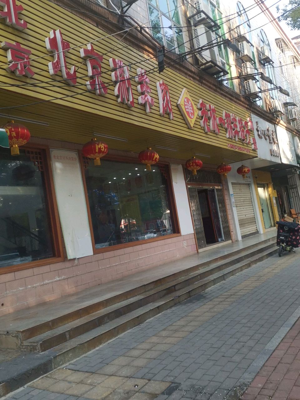 老诚一锅羊蝎子北京刷羊肉(凤凰路店)