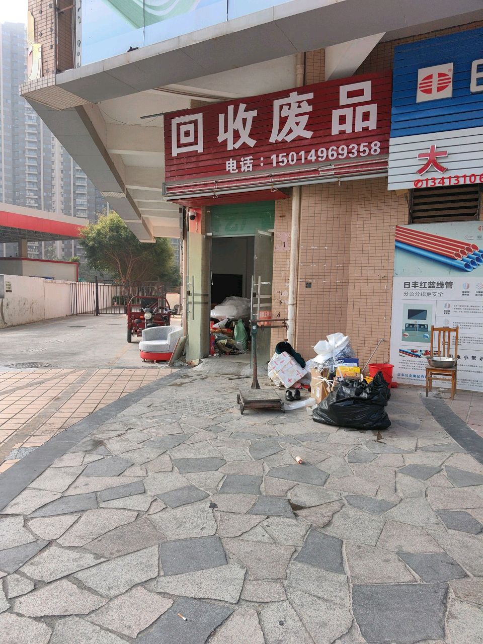 回收废品