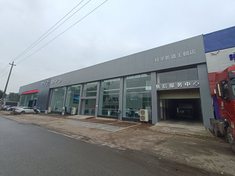 比亚迪汽车王朝网(乾盛桂贵路城市展厅)