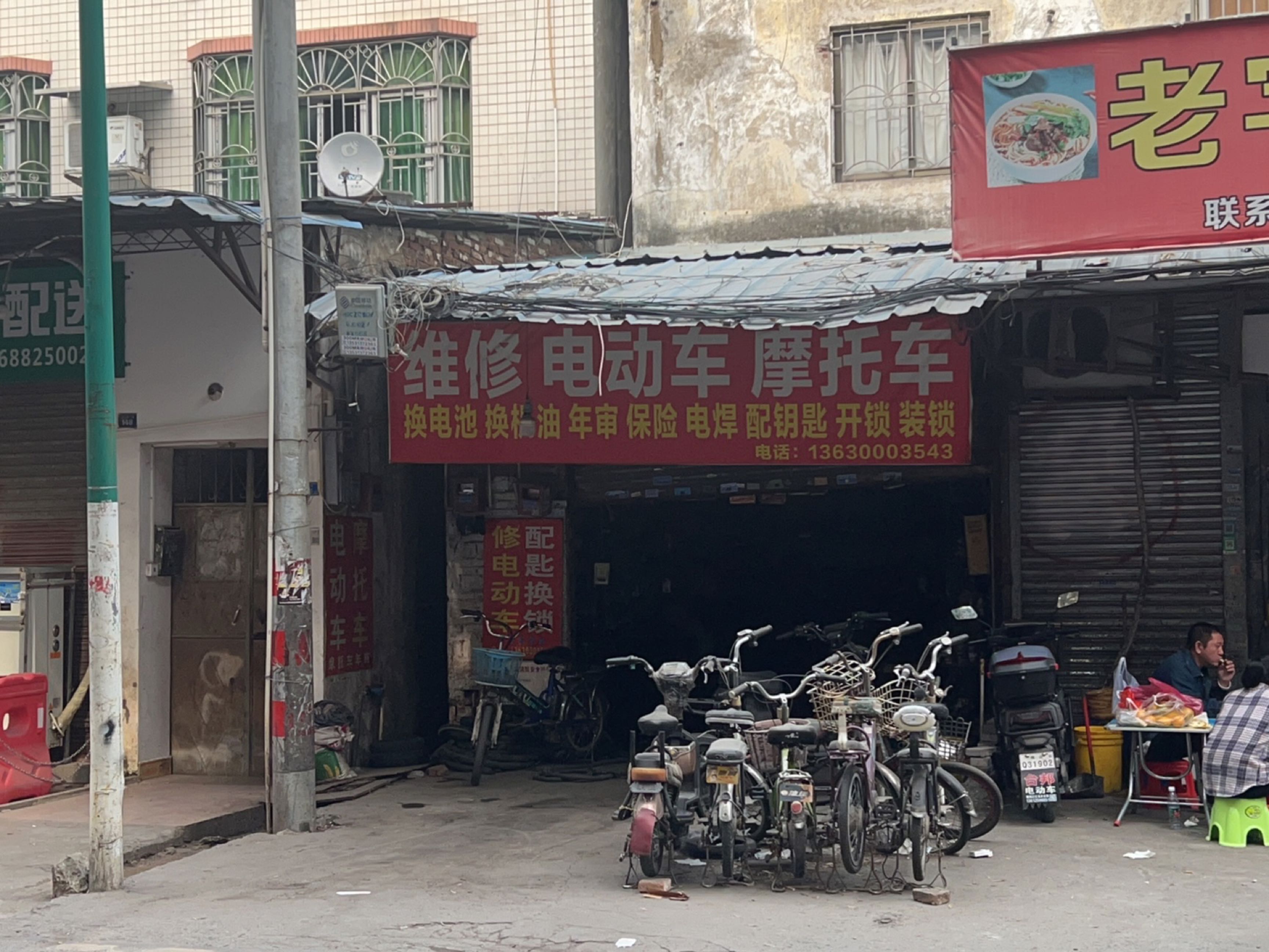 维修电动车摩托车