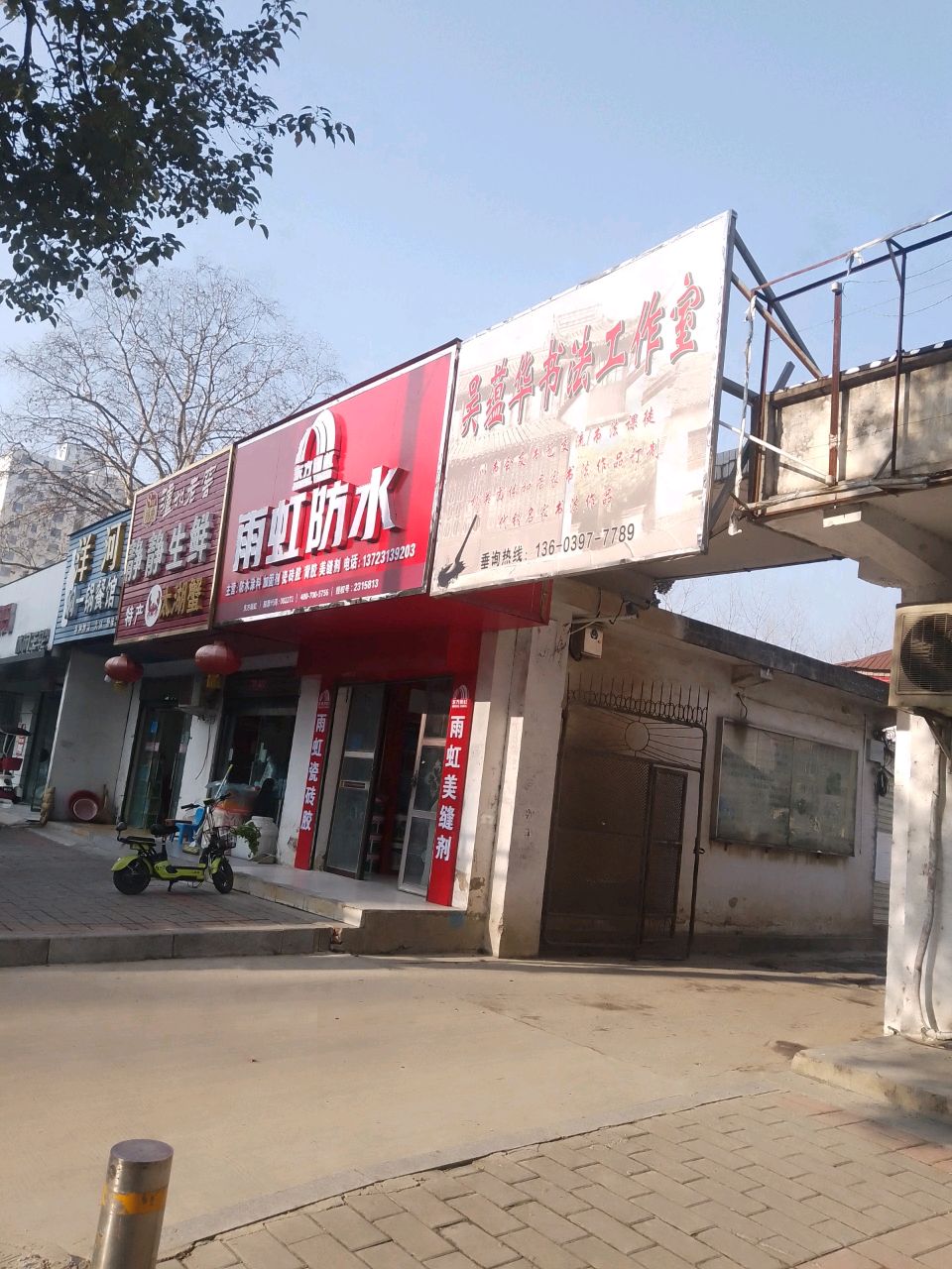 潢川县雨虹防水(环城路店)