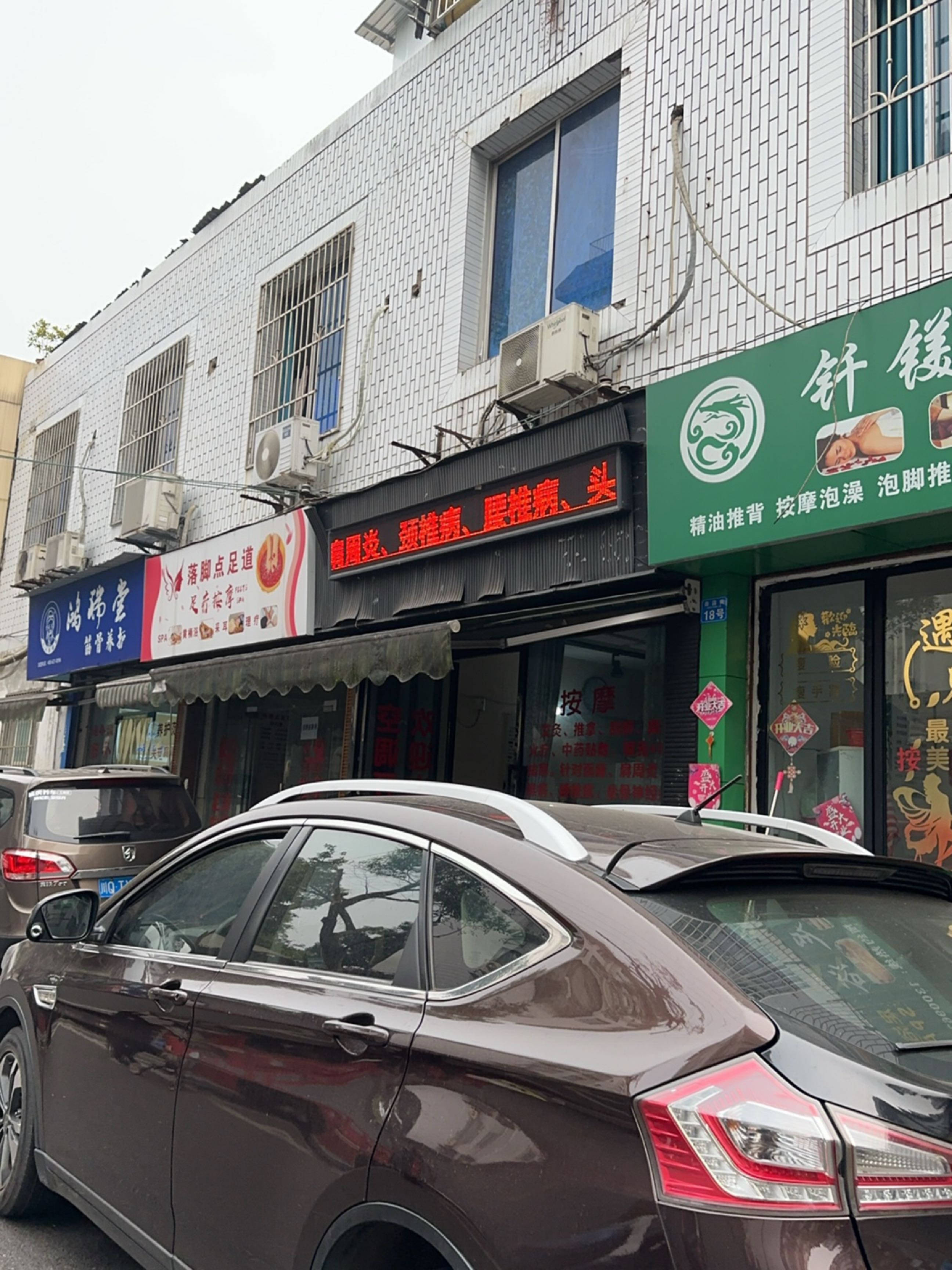 落脚点足道(航天小区店)