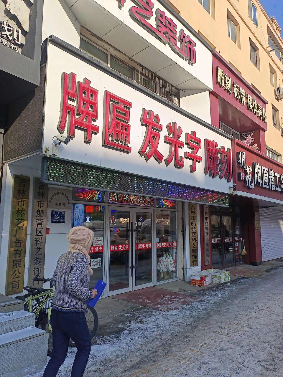 吉林市林艺广告有限公司