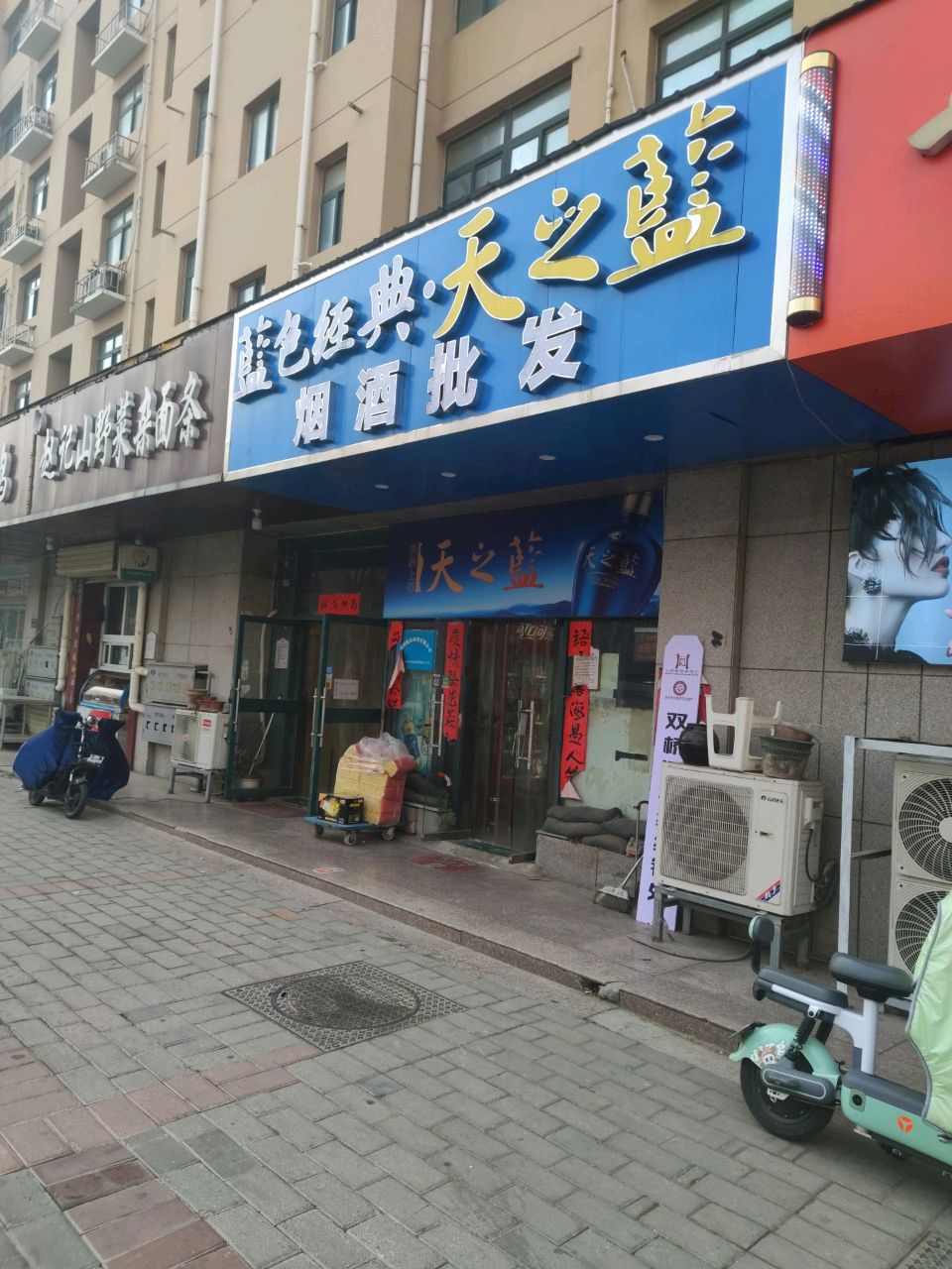 烟酒批发(金菊街店)