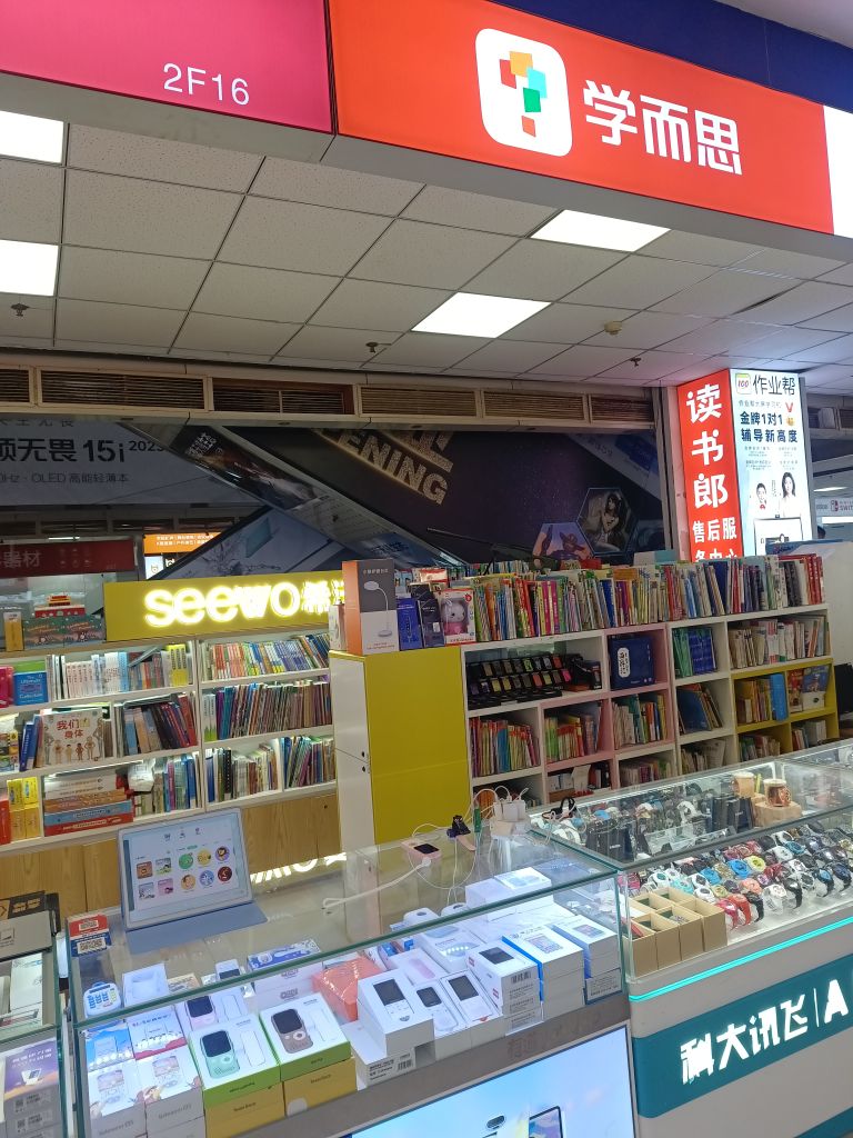 希沃学习机百脑汇专卖店