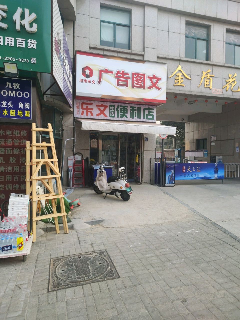 郑州高新技术产业开发区石佛镇乐文生活便利店