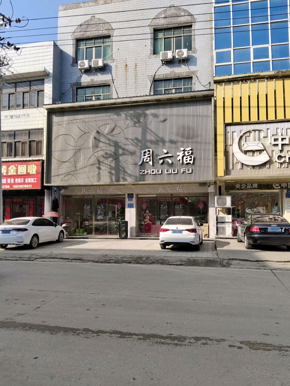 永盛黄金收收