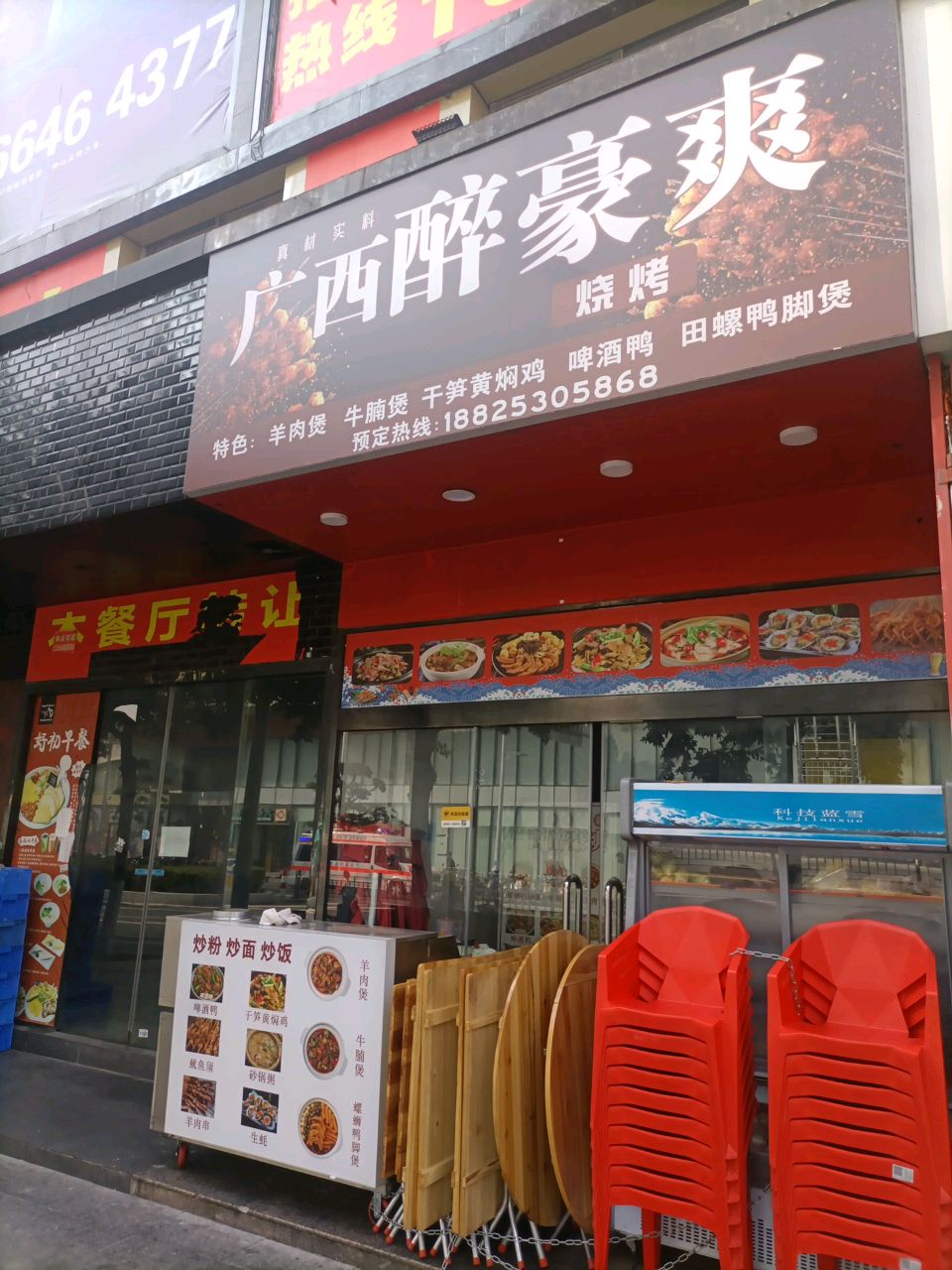 广西醉豪爽(创达仁汇商务楼店)