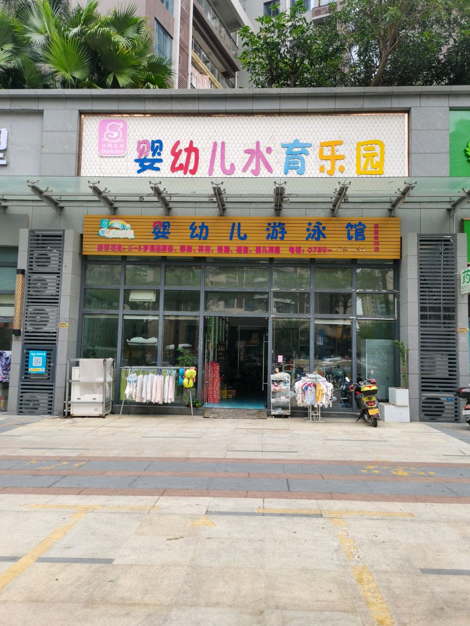 婴幼儿水育乐园