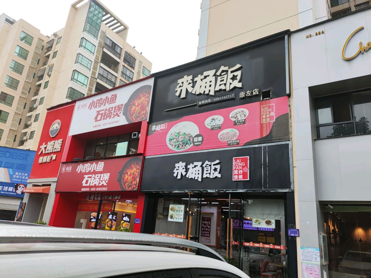 极有家·小鸡小鱼·石锅煲(凭祥小区店)