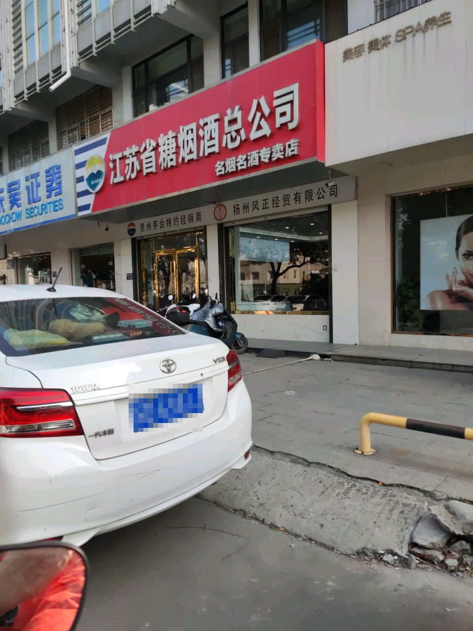 江苏省糖烟酒总公司(东宇大厦店)