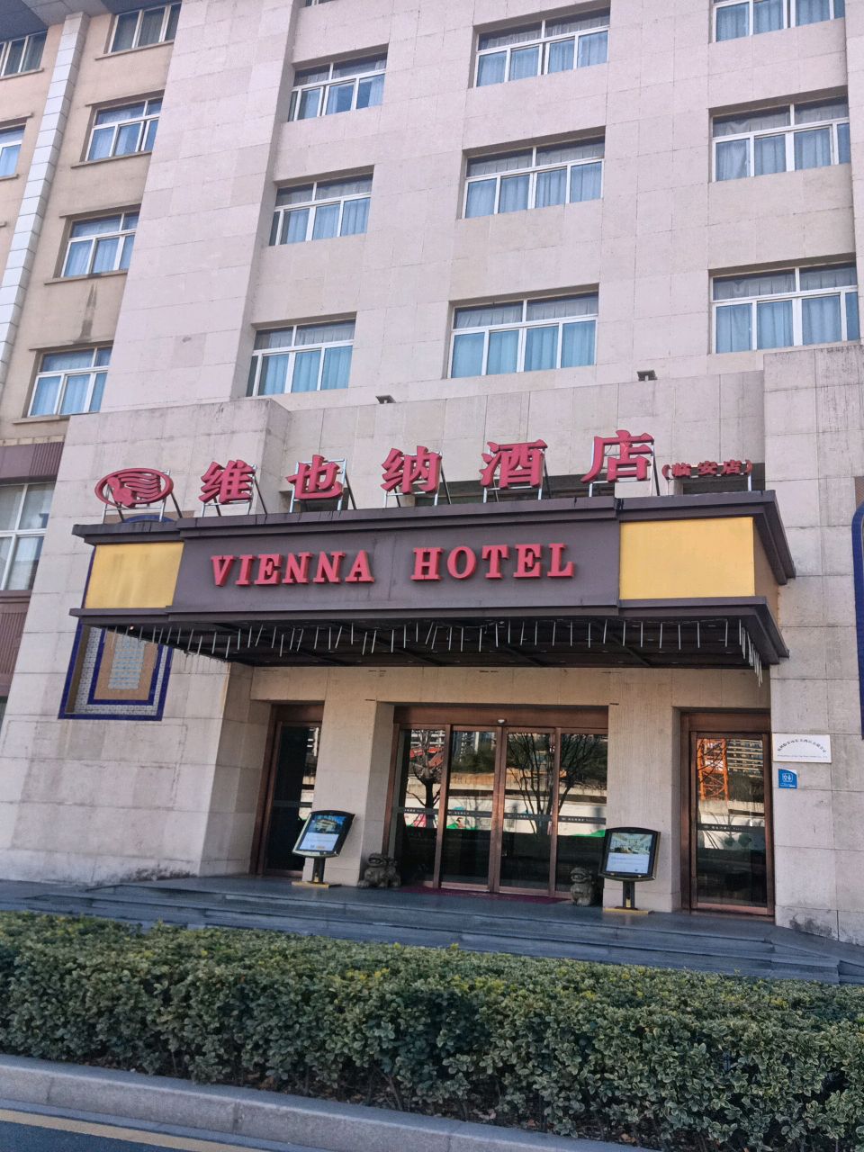 维也纳酒店杭州临安店大堂