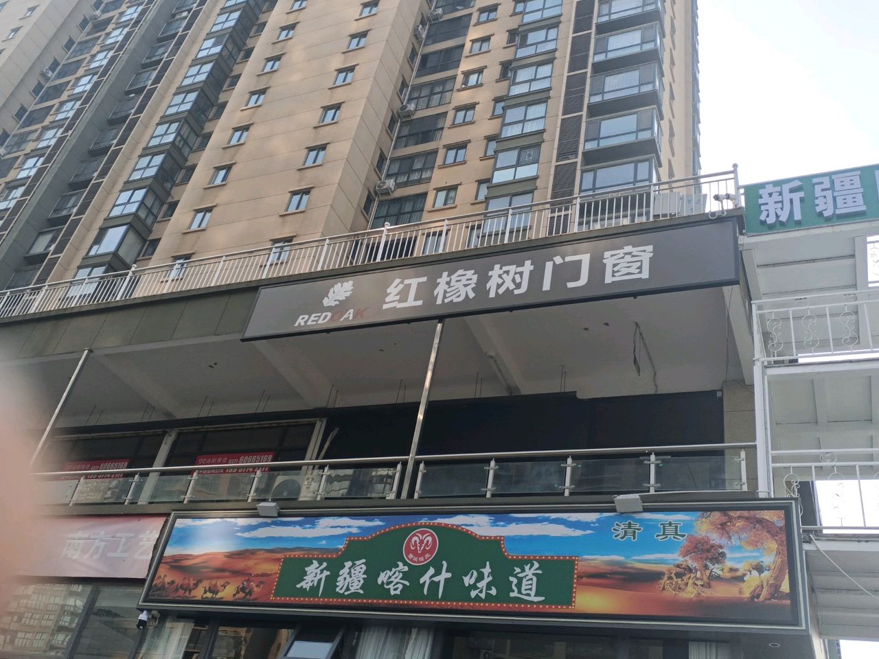新疆喀什味道(凯景·清华园店)