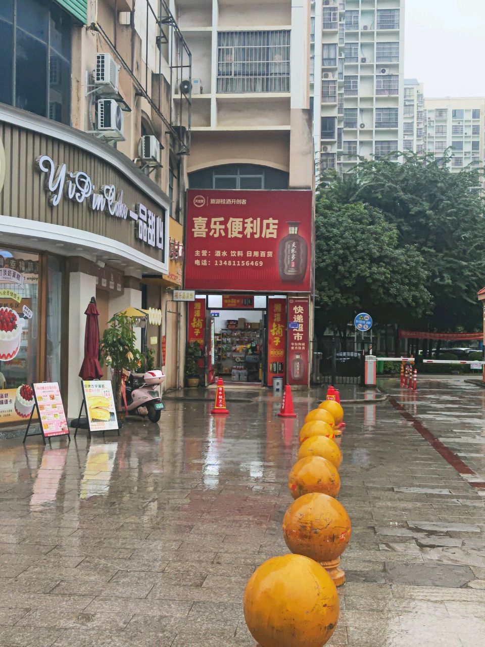 喜乐便利店(丽川路店)