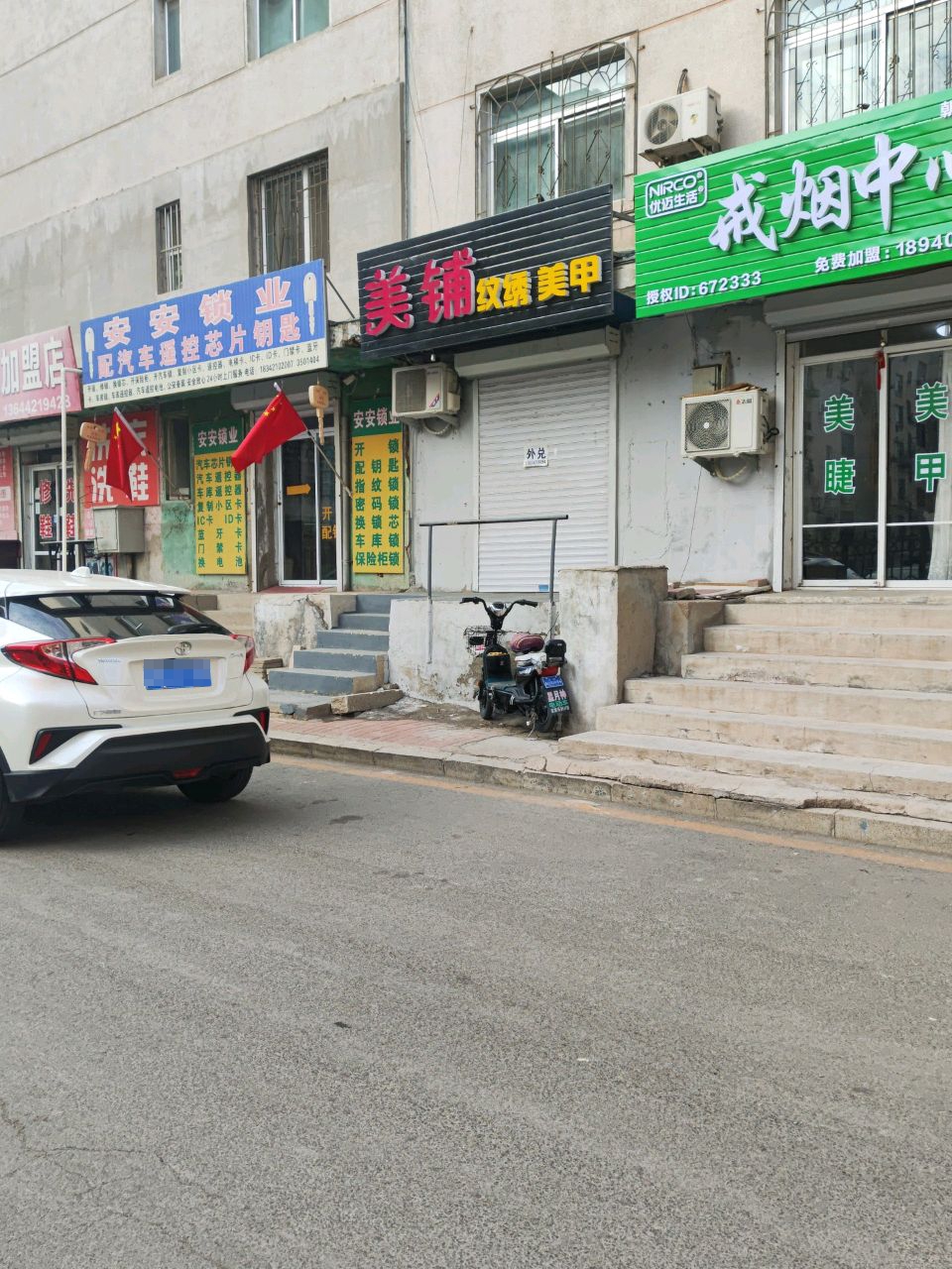 汽车钥匙遥控安安锁业(长江路店)