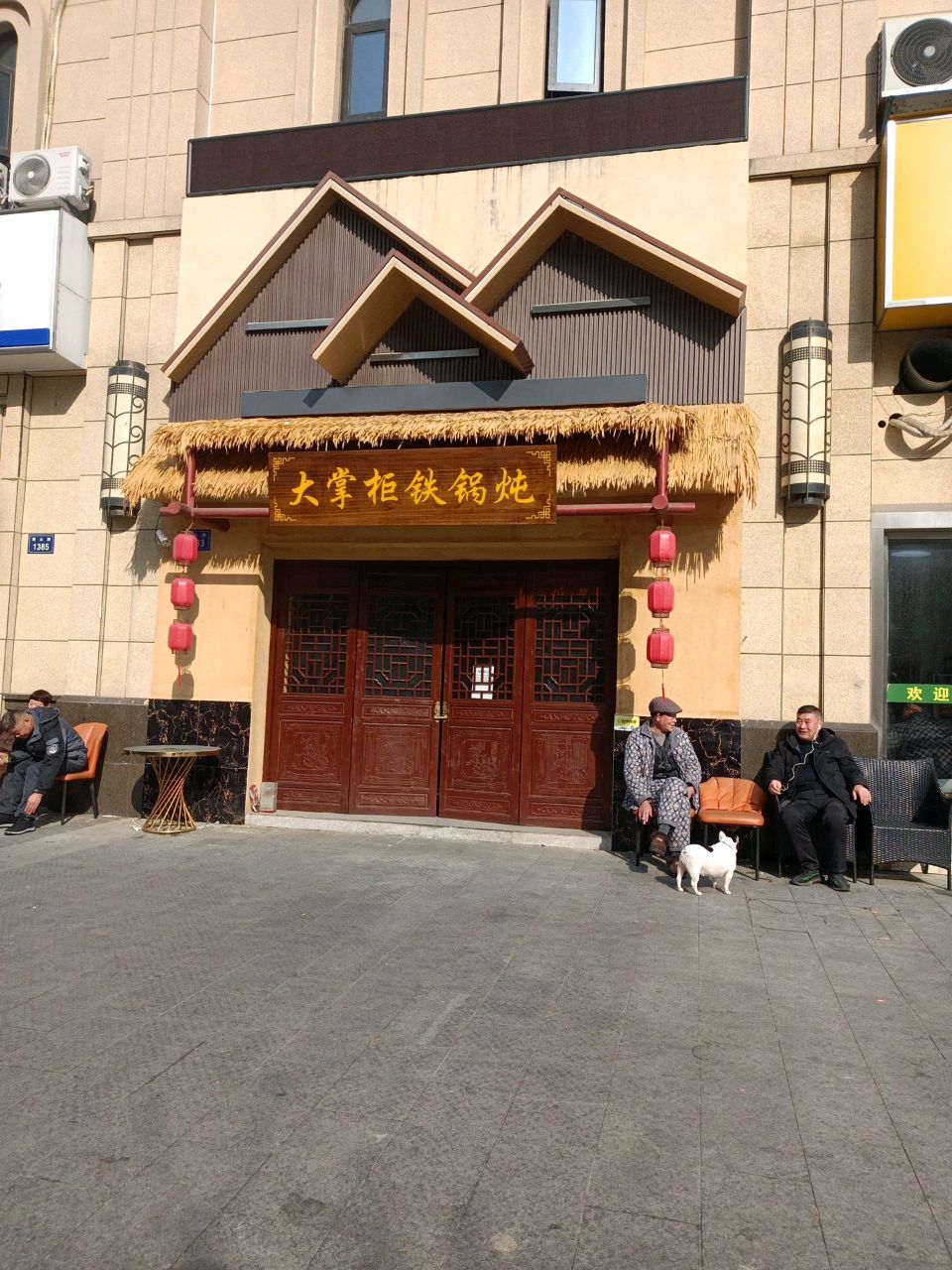 大掌柜铁锅炖(水游城店)