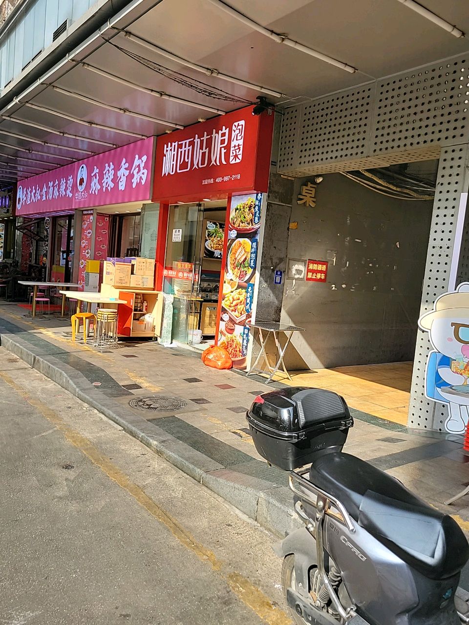 学渣大叔金汤麻辣烫(顺联百花总汇A馆店)