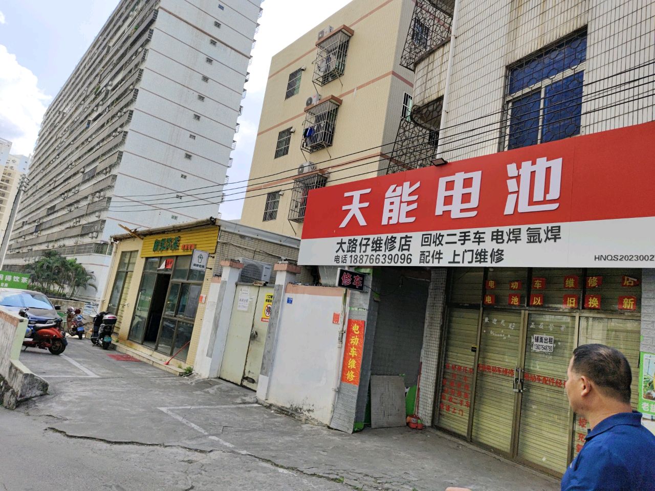 大路仔维修店