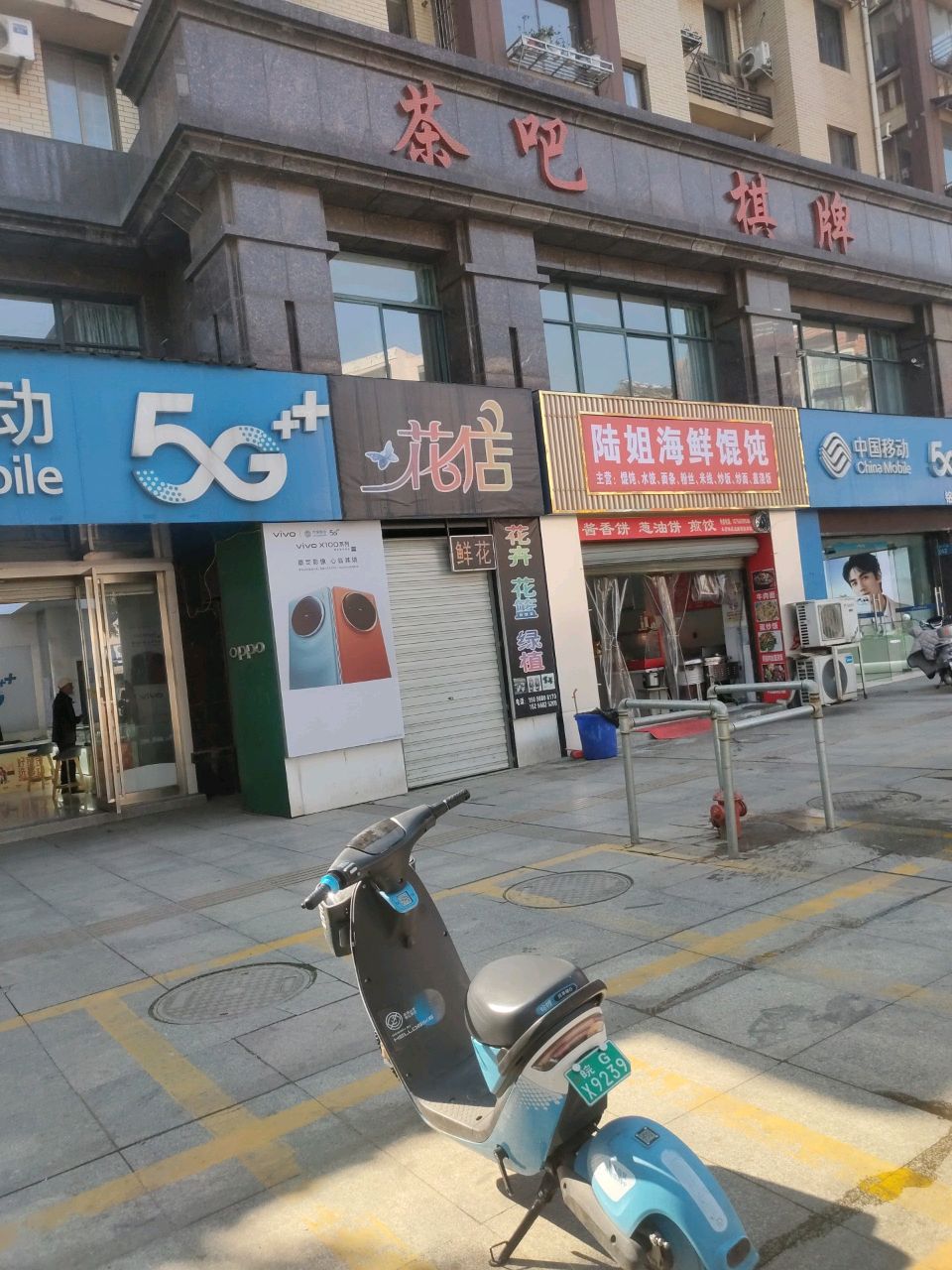 陆姐海鲜馄饨(建鑫富览苑店)