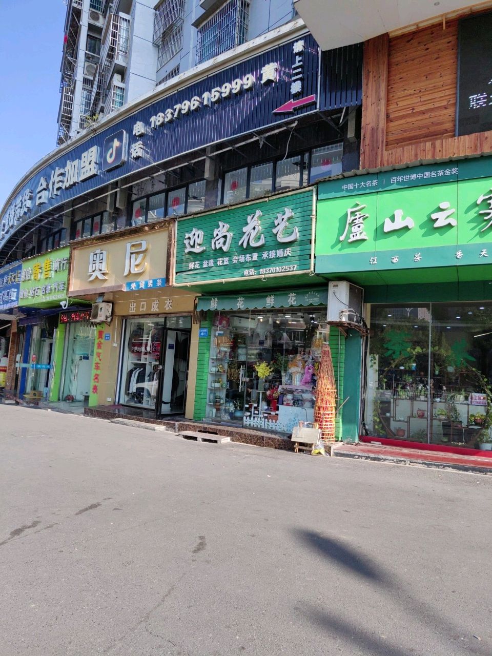 迎尚花艺