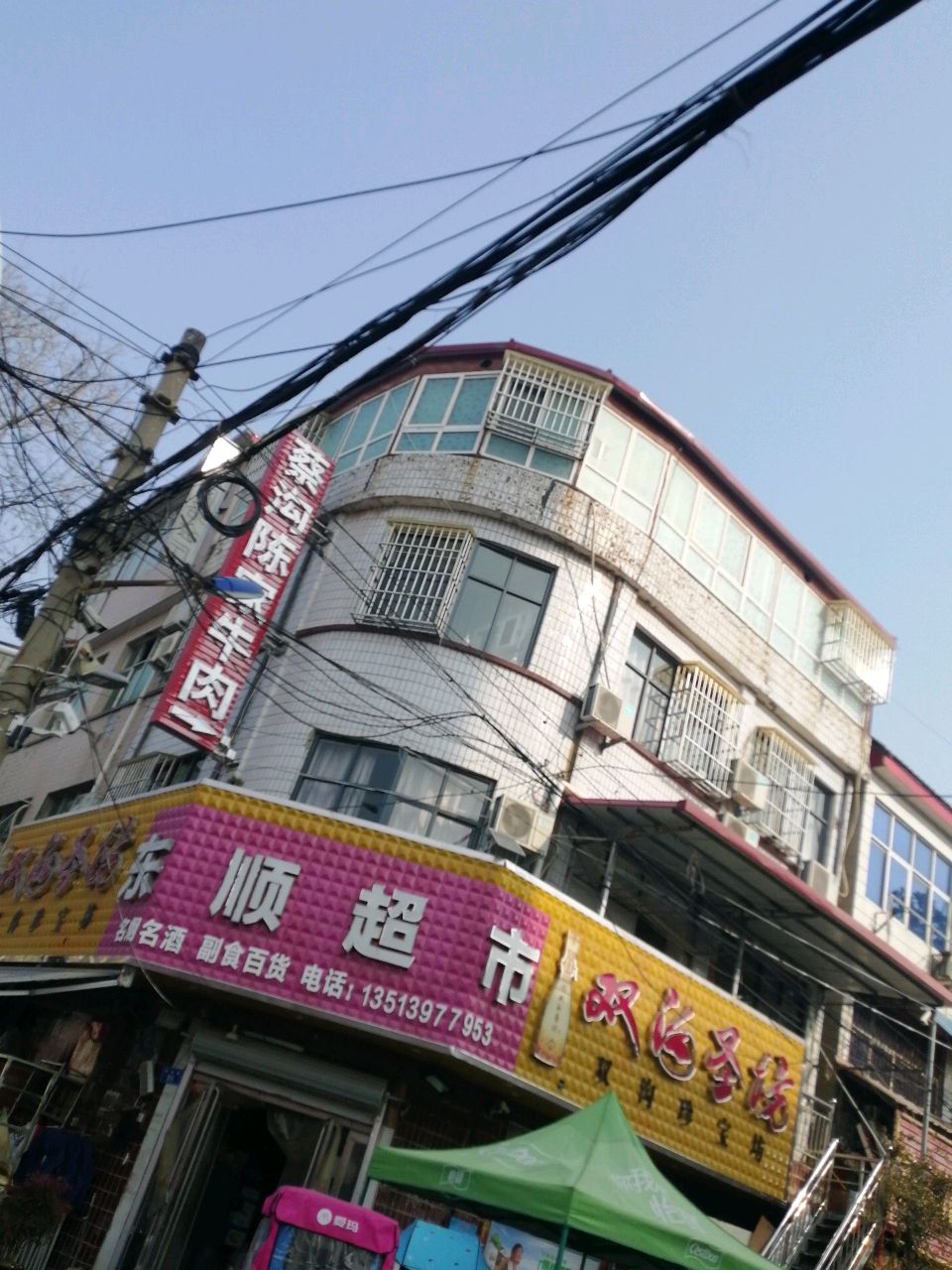 上蔡县双沟珍宝坊(李斯路店)