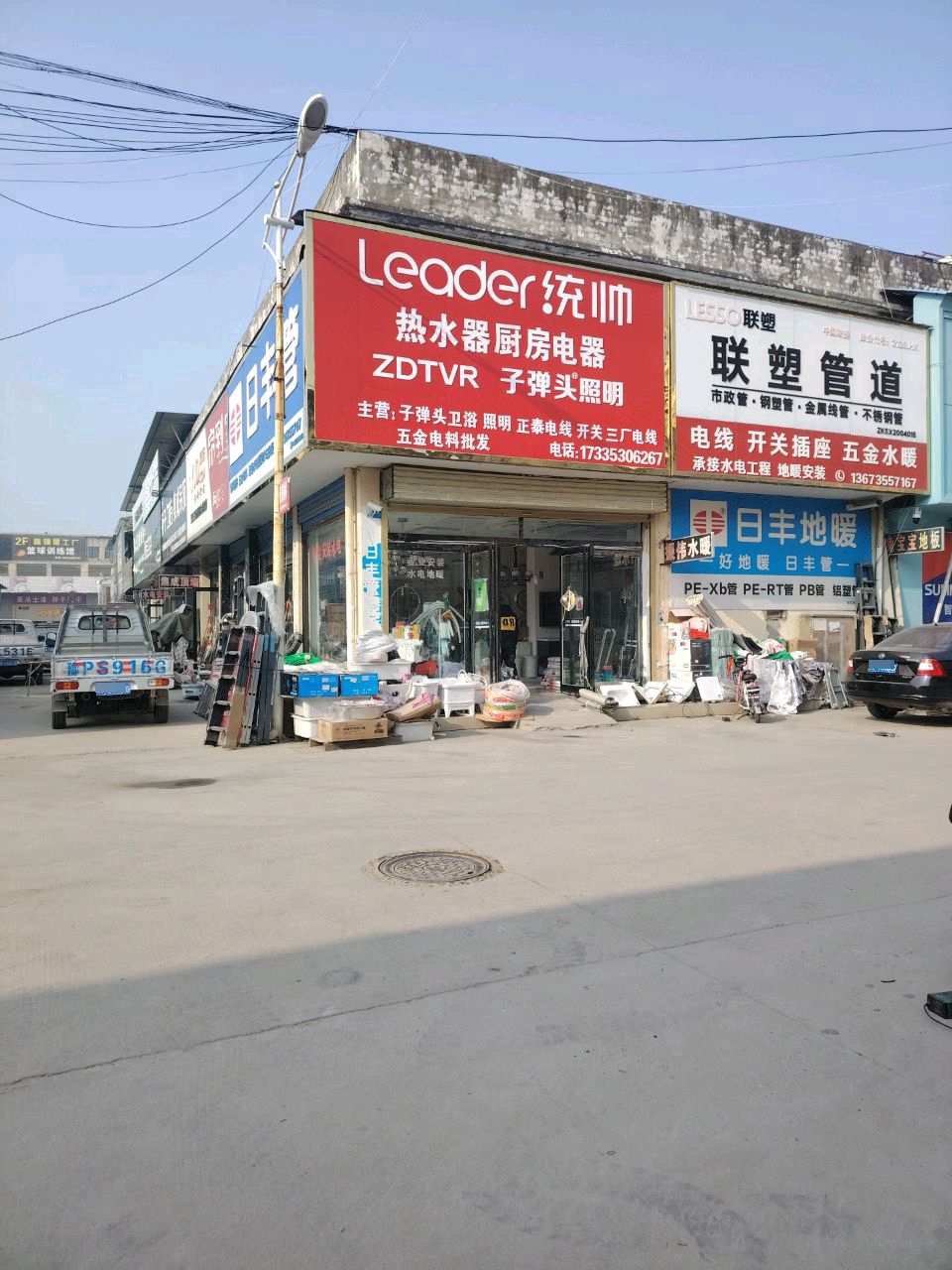 郸城县统帅热水器厨房电器(新华路店)