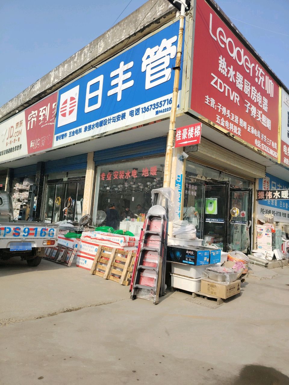 郸城县统帅热水器厨房电器(新华路店)