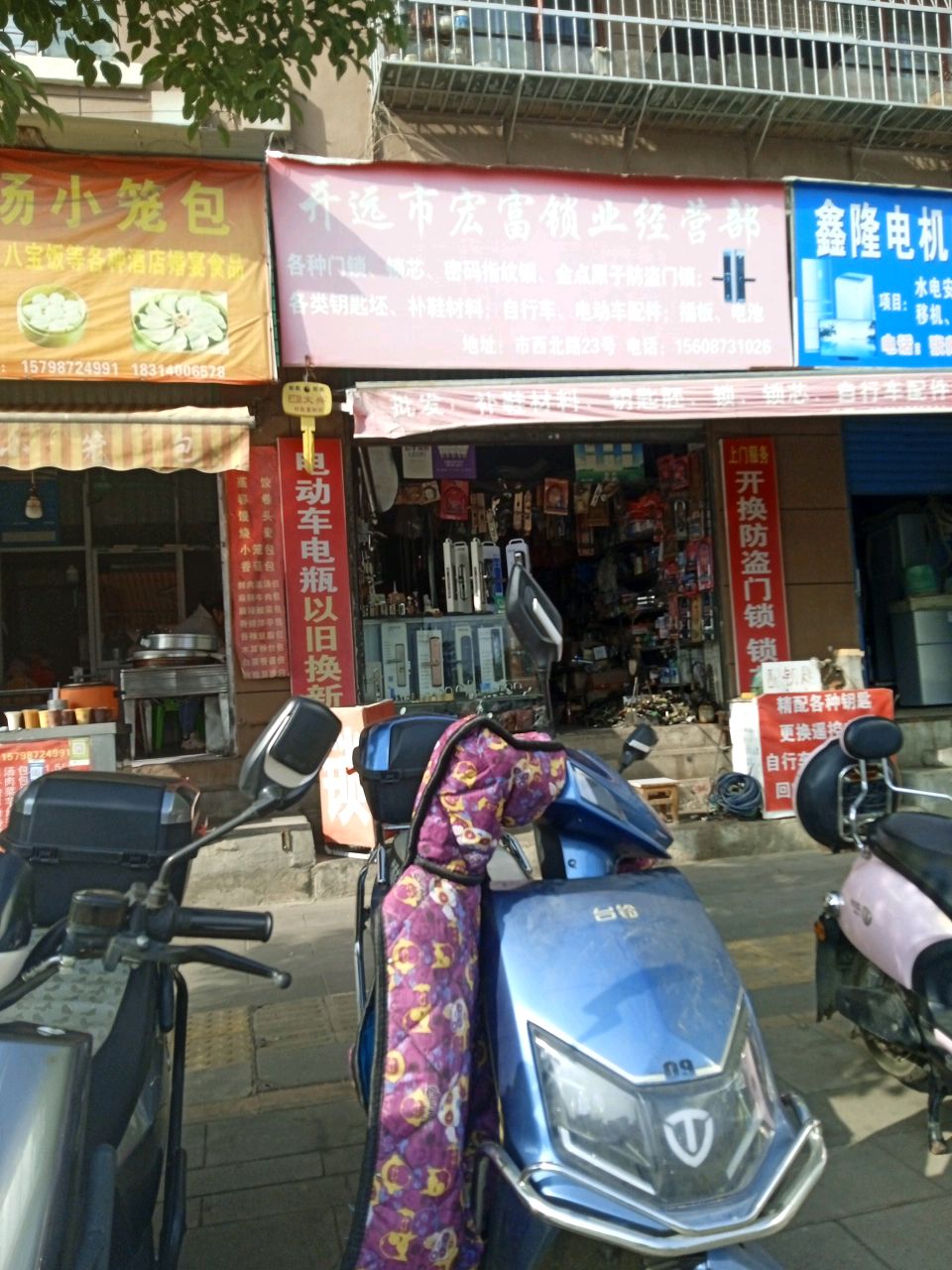 开远市宏富锁业经营部